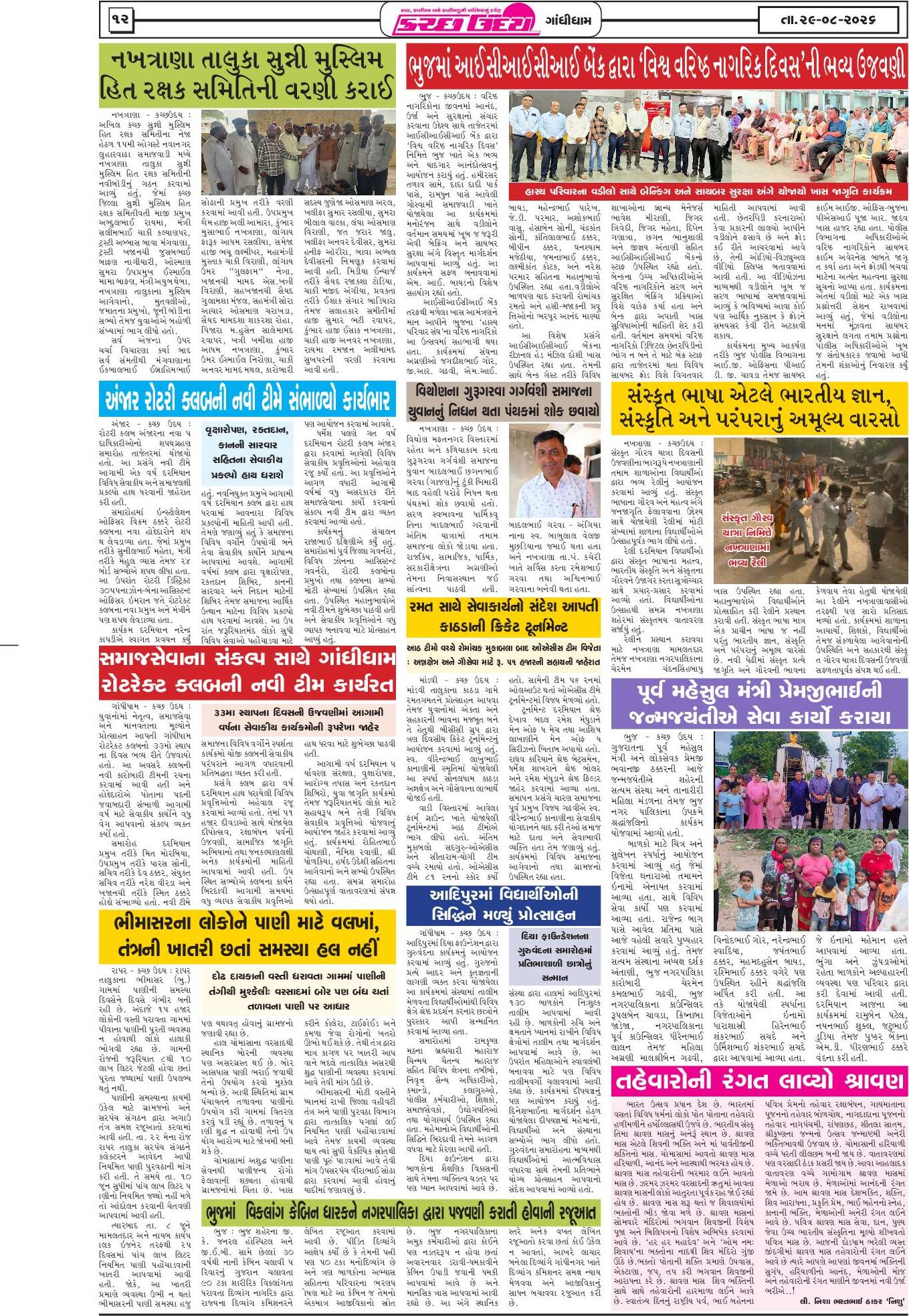 ઈ-પેપર 29 August 2026, Saturday - પાનું 12