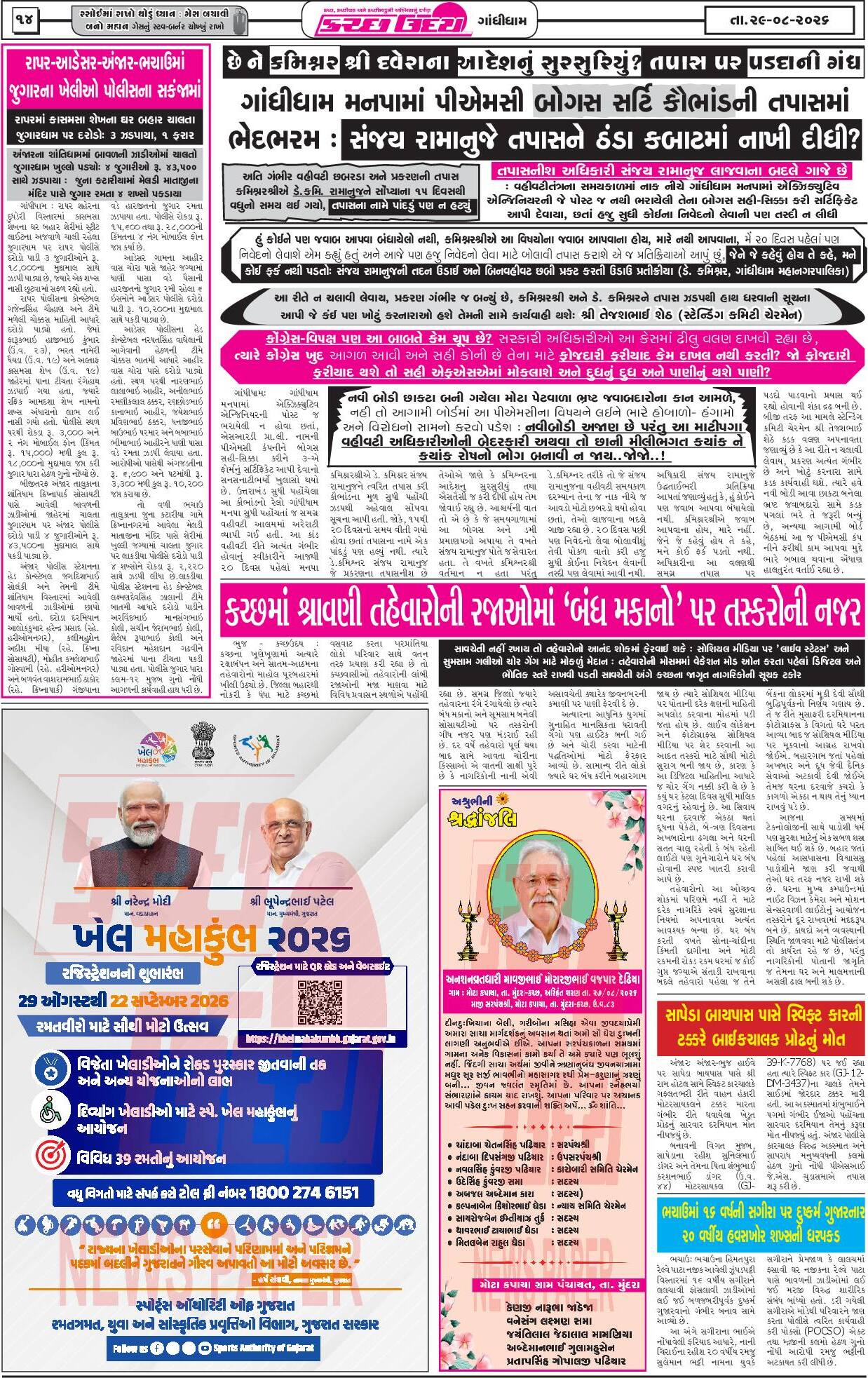 ઈ-પેપર 29 August 2026, Saturday - પાનું 14