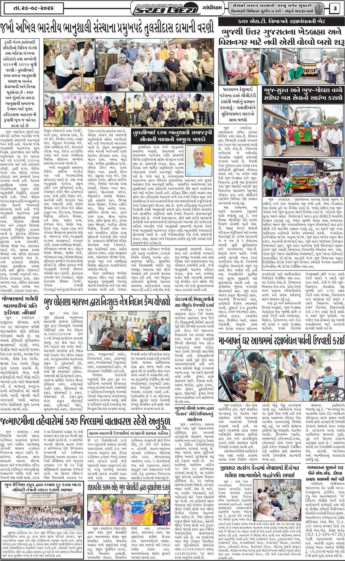 ઈ-પેપર 29 August 2026, Saturday - પાનું 3