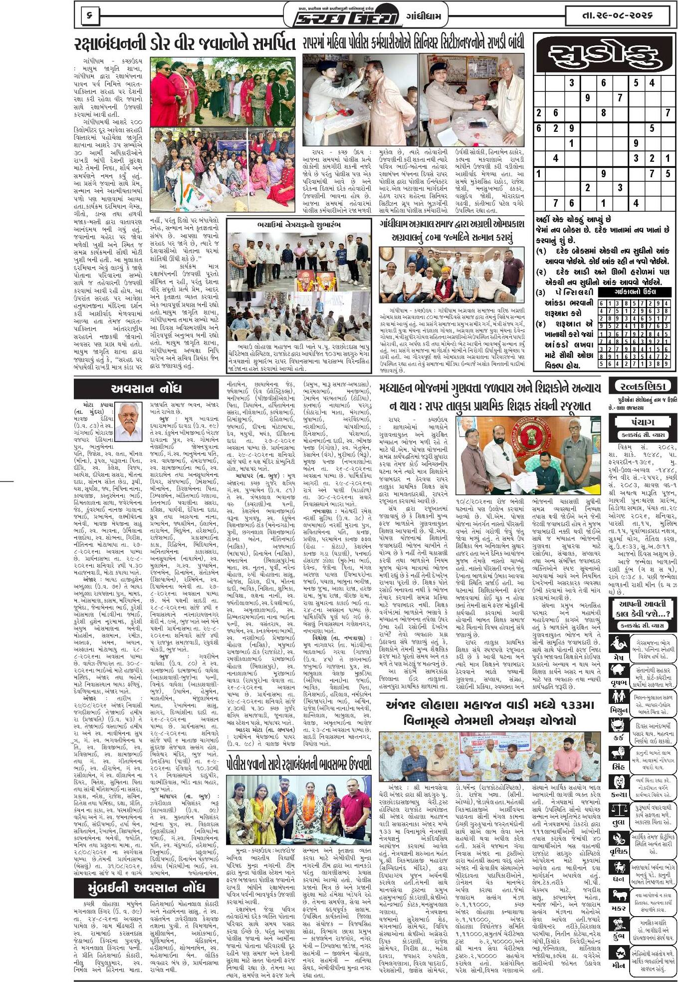 ઈ-પેપર 29 August 2026, Saturday - પાનું 6