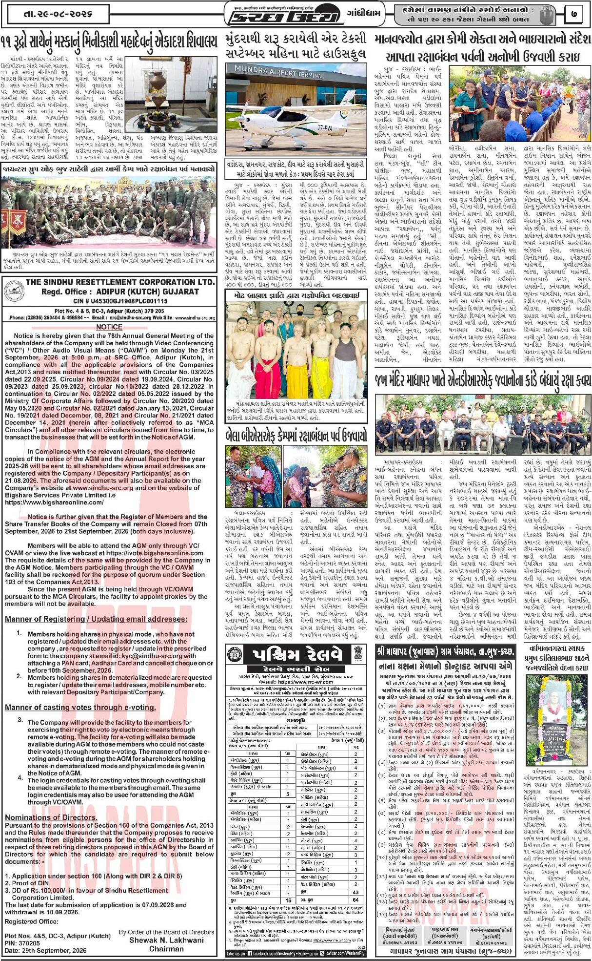 ઈ-પેપર 29 August 2026, Saturday - પાનું 7