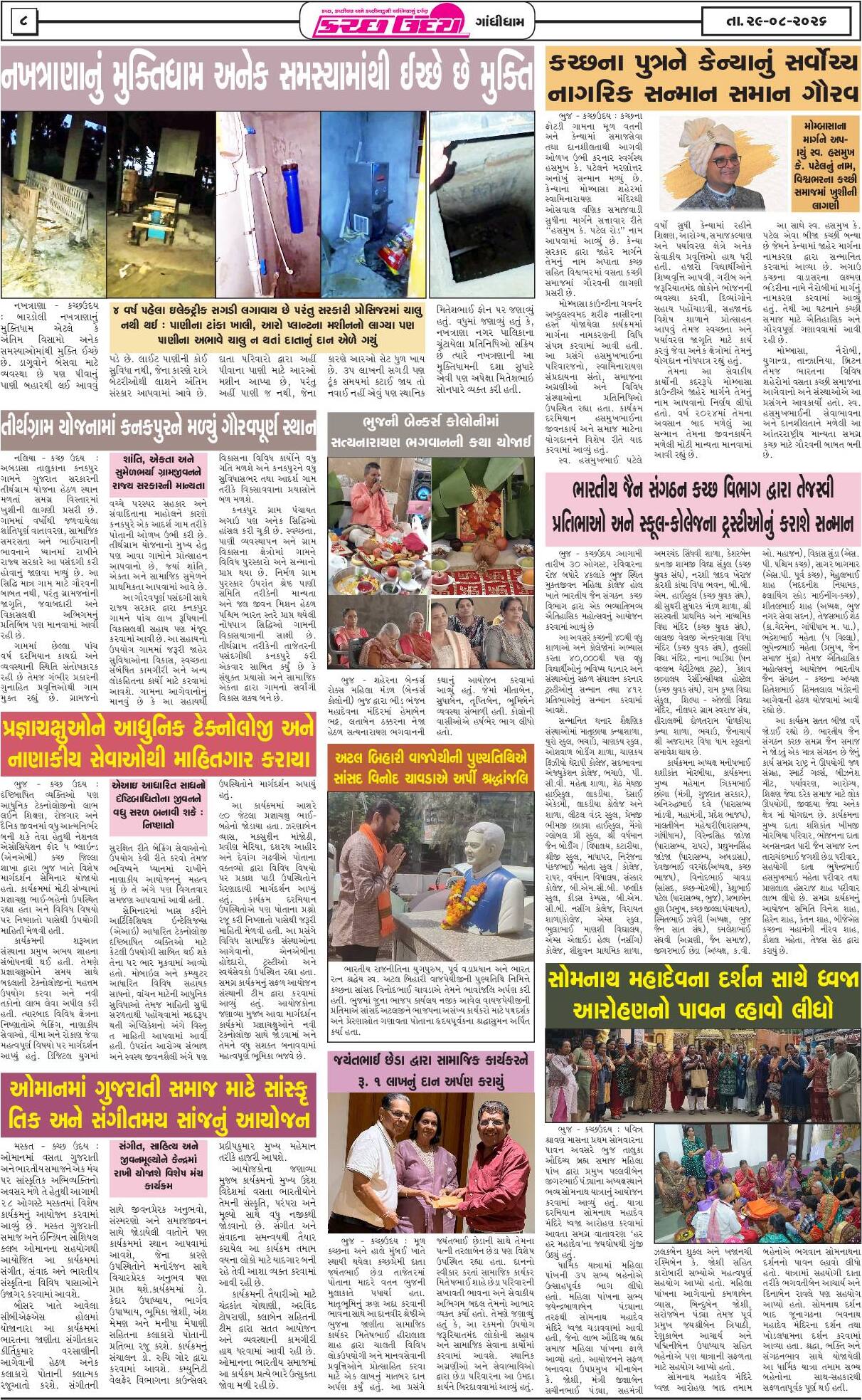 ઈ-પેપર 29 August 2026, Saturday - પાનું 8