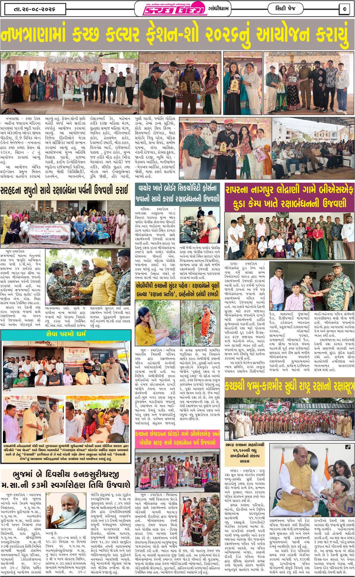 ઈ-પેપર 29 August 2026, Saturday - પાનું 9