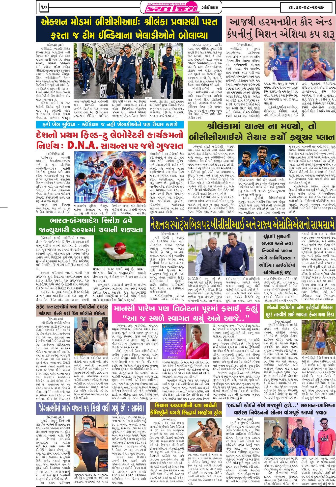 ઈ-પેપર 30 August 2026, Sunday - પાનું 10