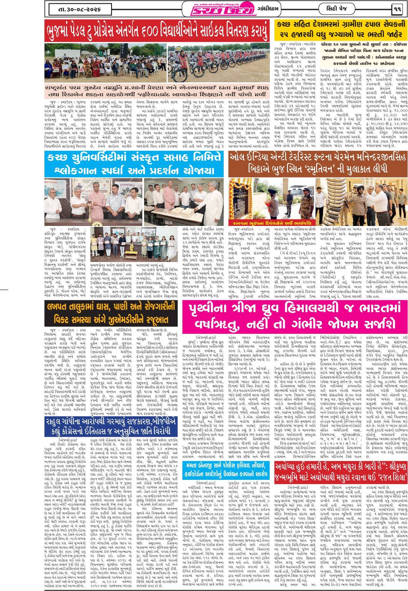 ઈ-પેપર 30 August 2026, Sunday - પાનું 11