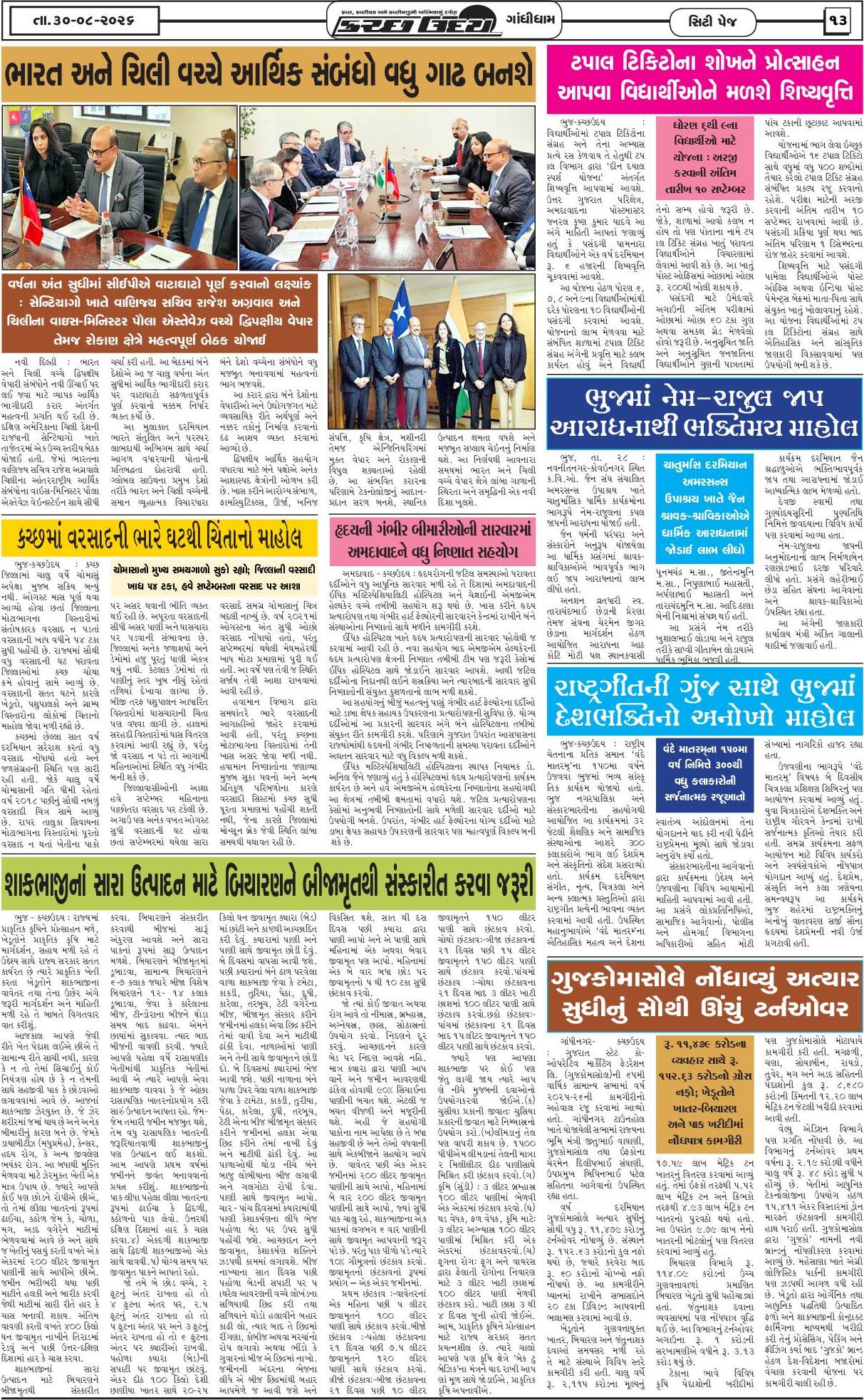 ઈ-પેપર 30 August 2026, Sunday - પાનું 13