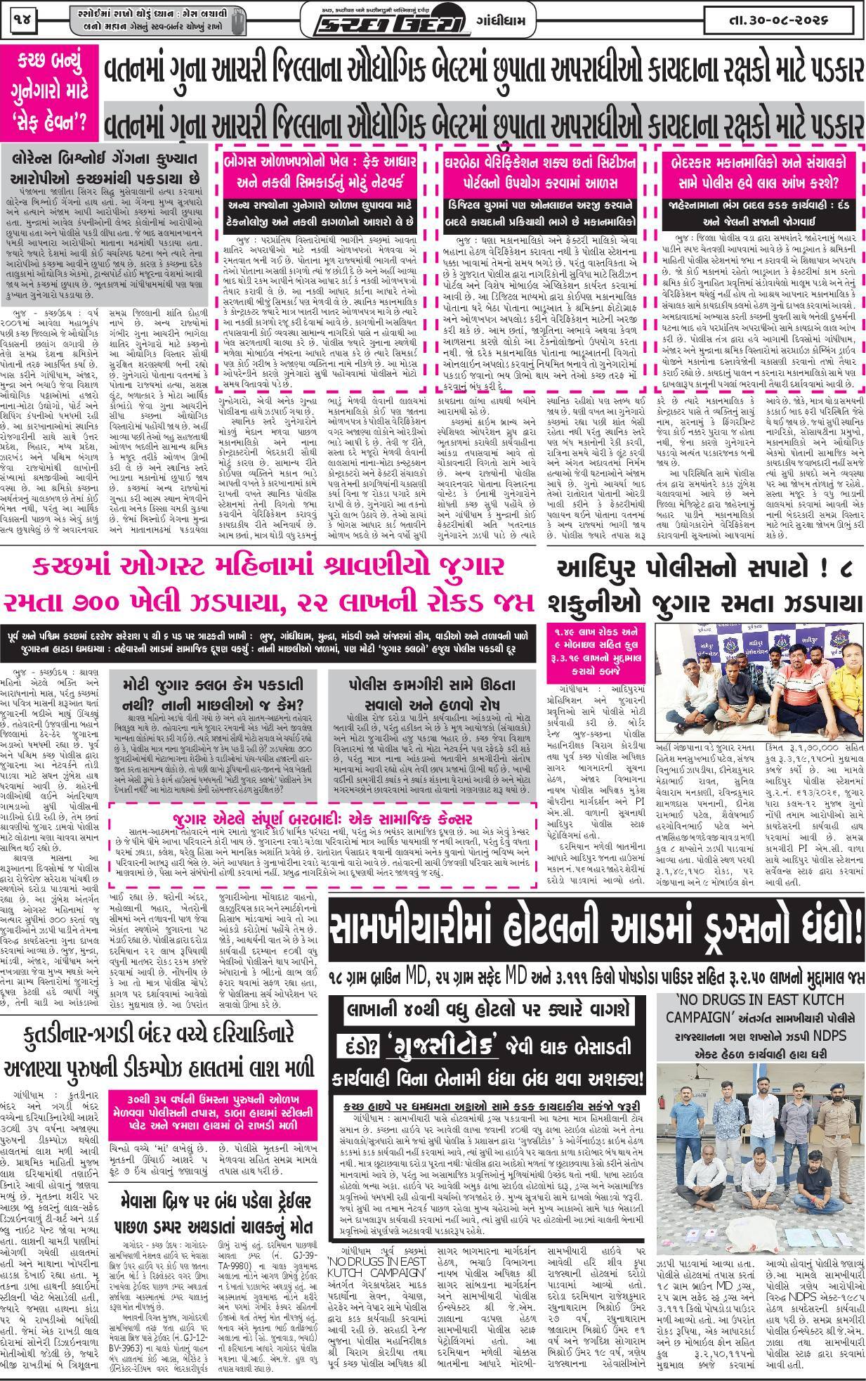 ઈ-પેપર 30 August 2026, Sunday - પાનું 14