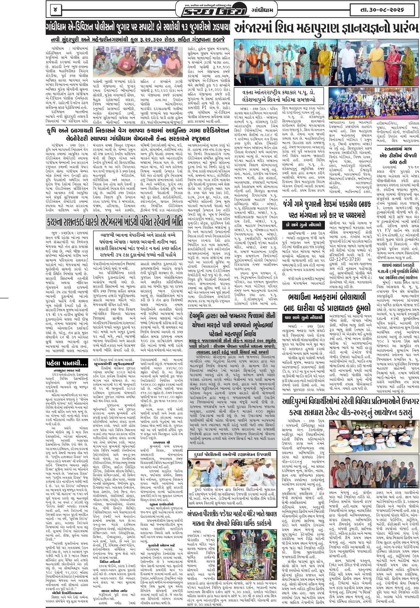 ઈ-પેપર 30 August 2026, Sunday - પાનું 4