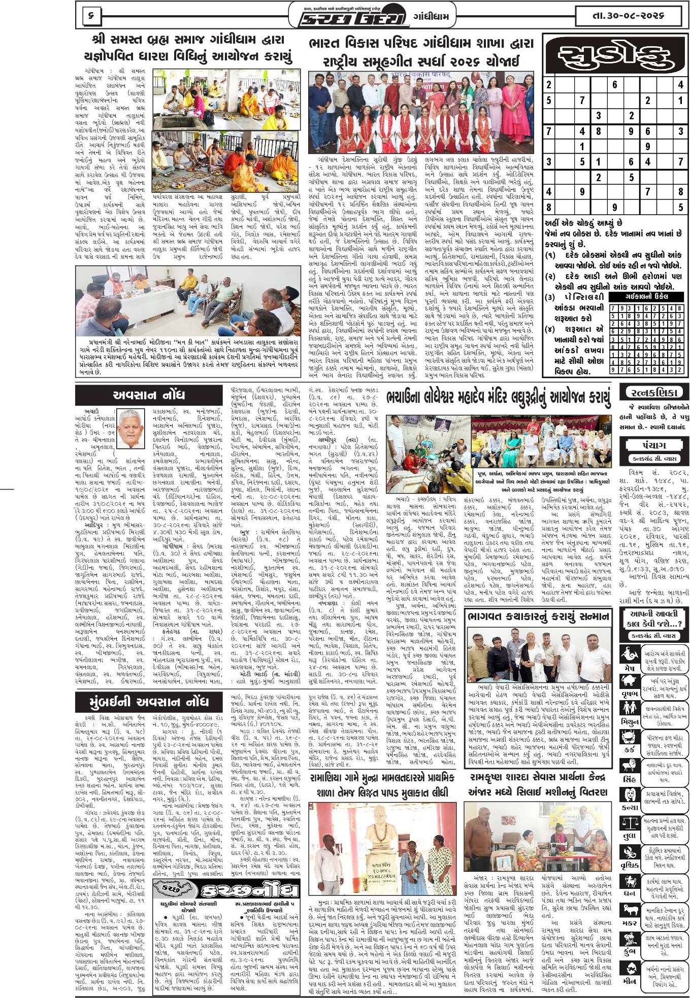 ઈ-પેપર 30 August 2026, Sunday - પાનું 6
