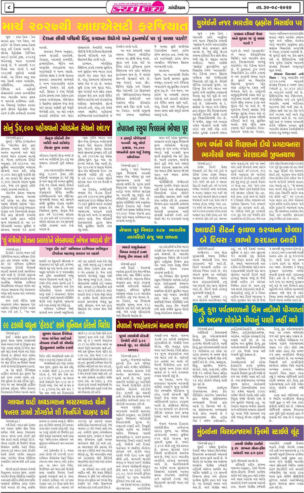 ઈ-પેપર 30 August 2026, Sunday - પાનું 8