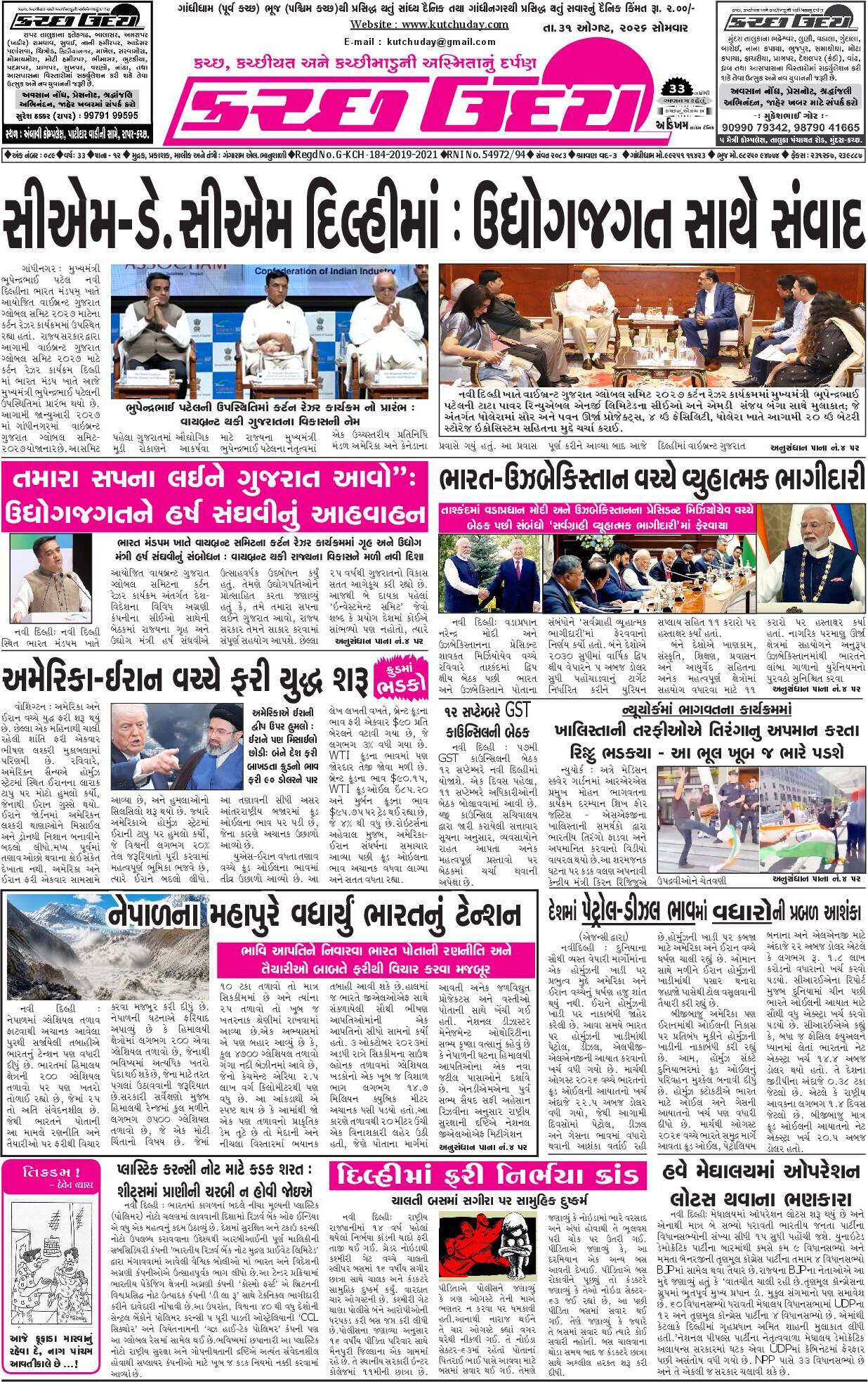 ઈ-પેપર 31 August 2026, Monday - પાનું 1