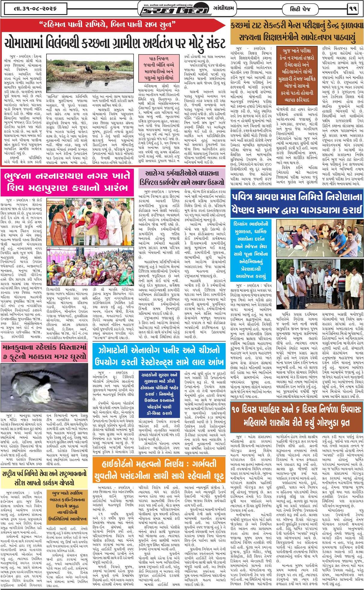 ઈ-પેપર 31 August 2026, Monday - પાનું 11