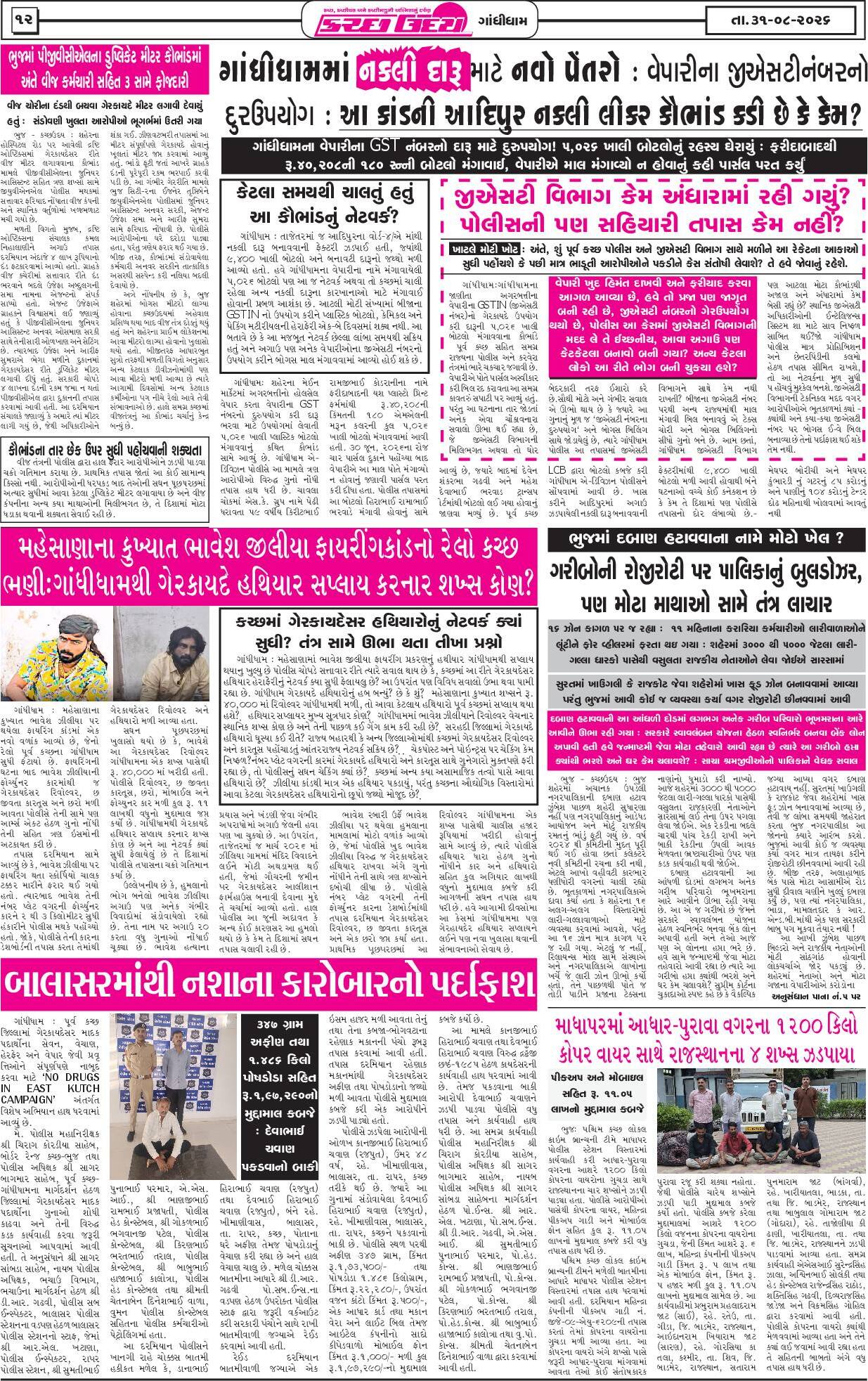 ઈ-પેપર 31 August 2026, Monday - પાનું 12