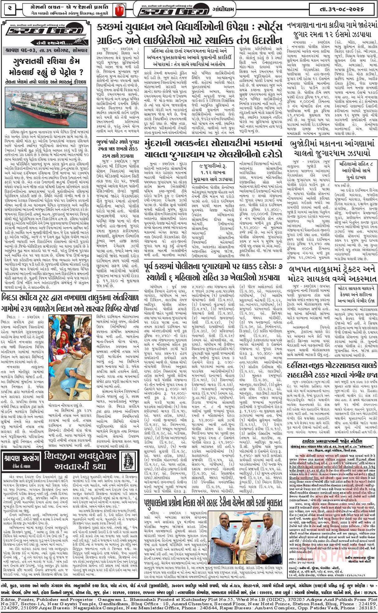 ઈ-પેપર 31 August 2026, Monday - પાનું 2