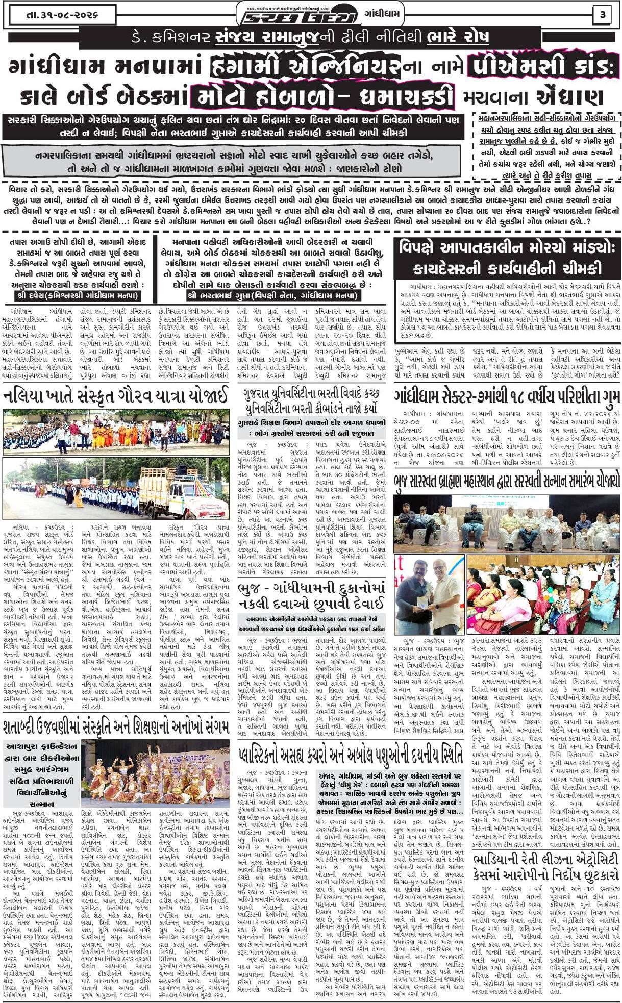 ઈ-પેપર 31 August 2026, Monday - પાનું 3