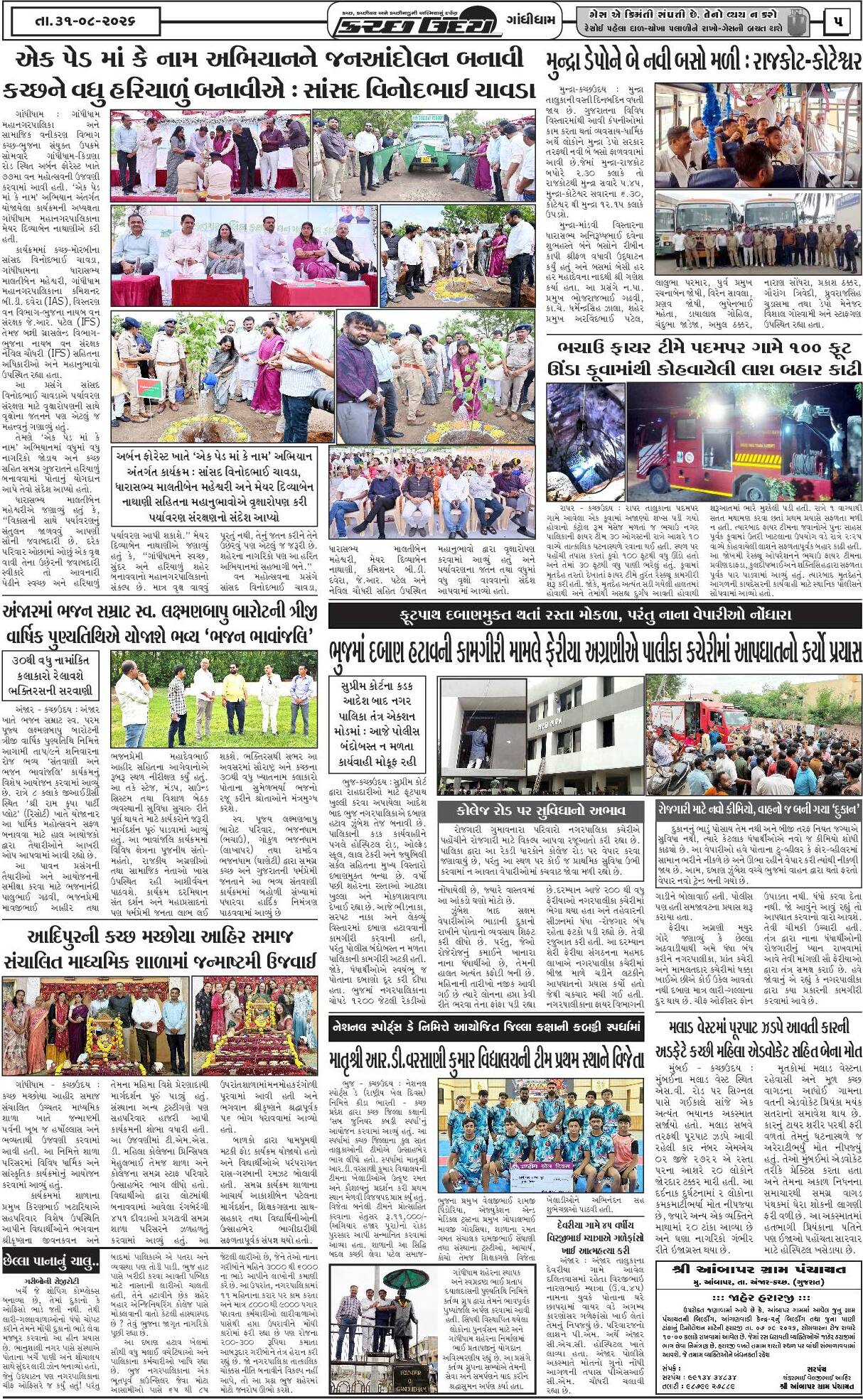 ઈ-પેપર 31 August 2026, Monday - પાનું 5