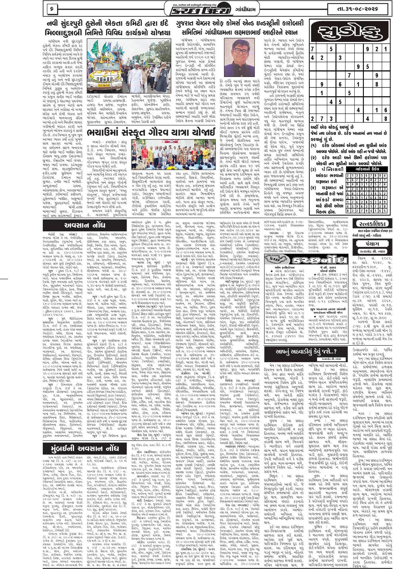 ઈ-પેપર 31 August 2026, Monday - પાનું 6