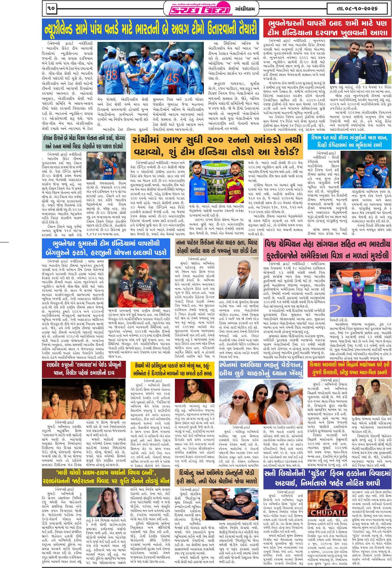 ઈ-પેપર 08 October 2026, Thursday - પાનું 10