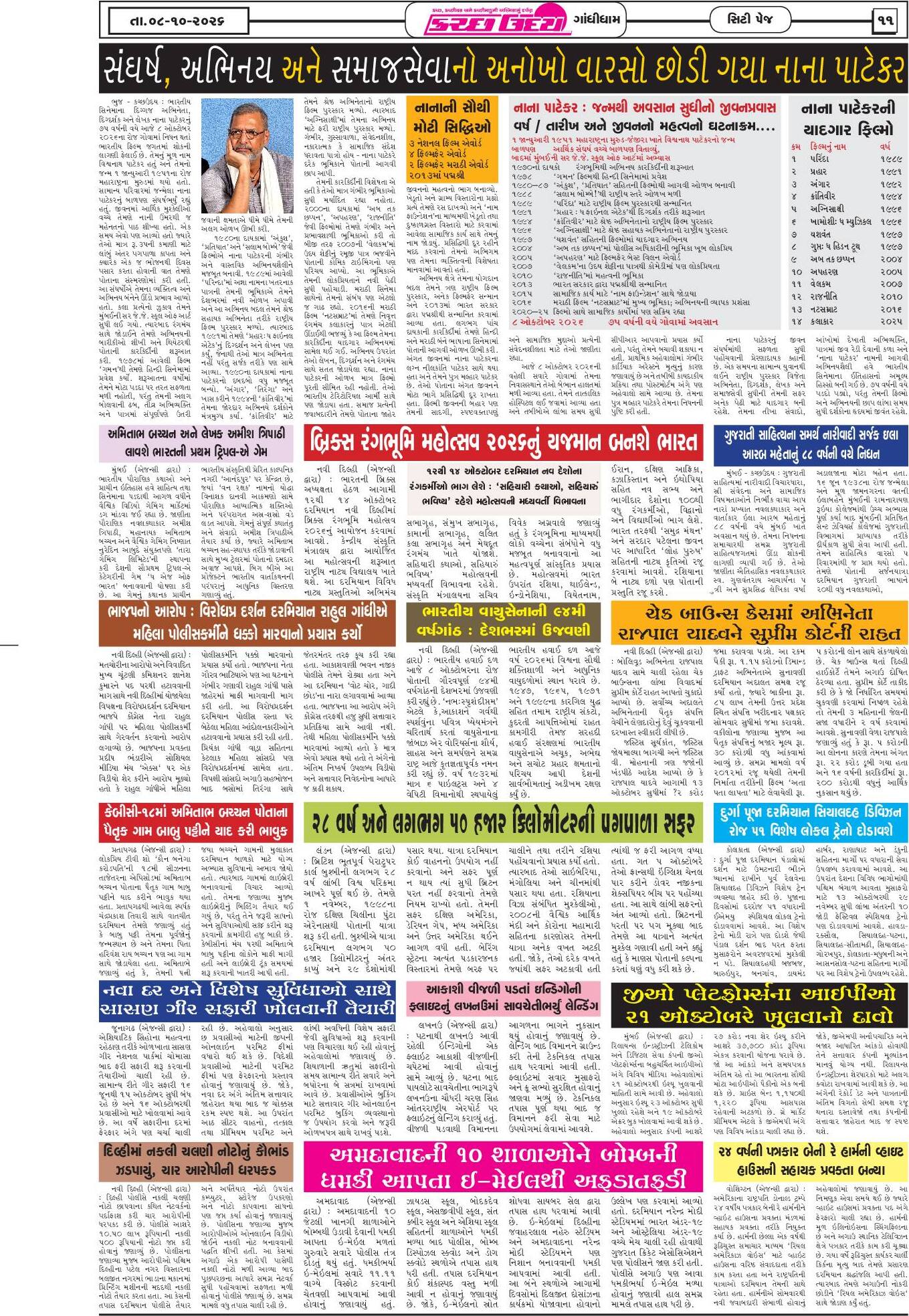 ઈ-પેપર 08 October 2026, Thursday - પાનું 11