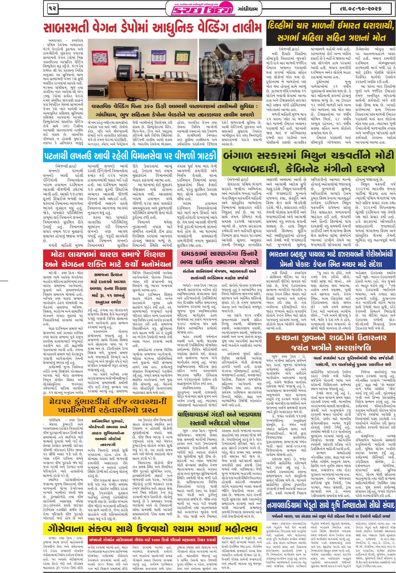 ઈ-પેપર 08 October 2026, Thursday - પાનું 12