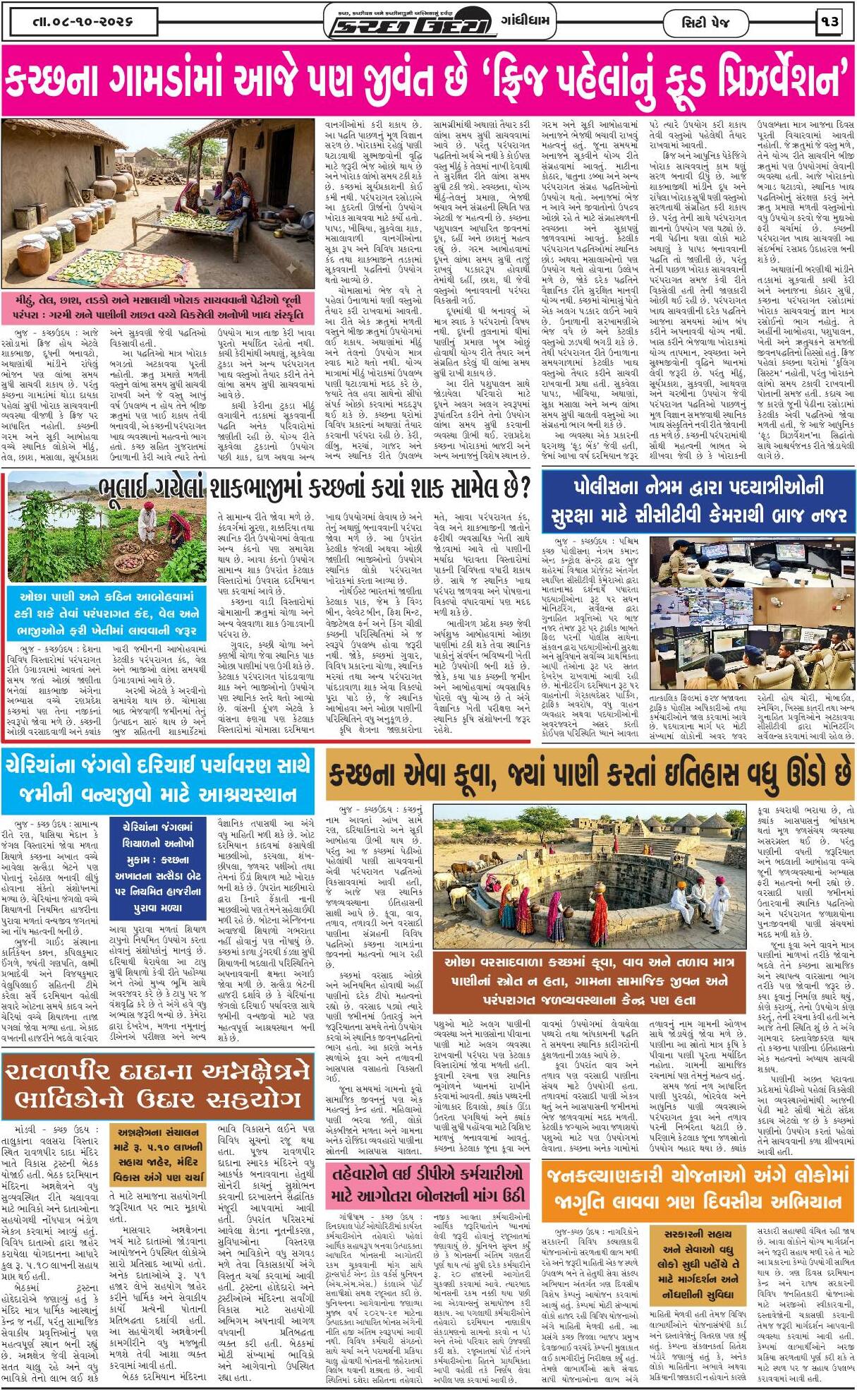 ઈ-પેપર 08 October 2026, Thursday - પાનું 13