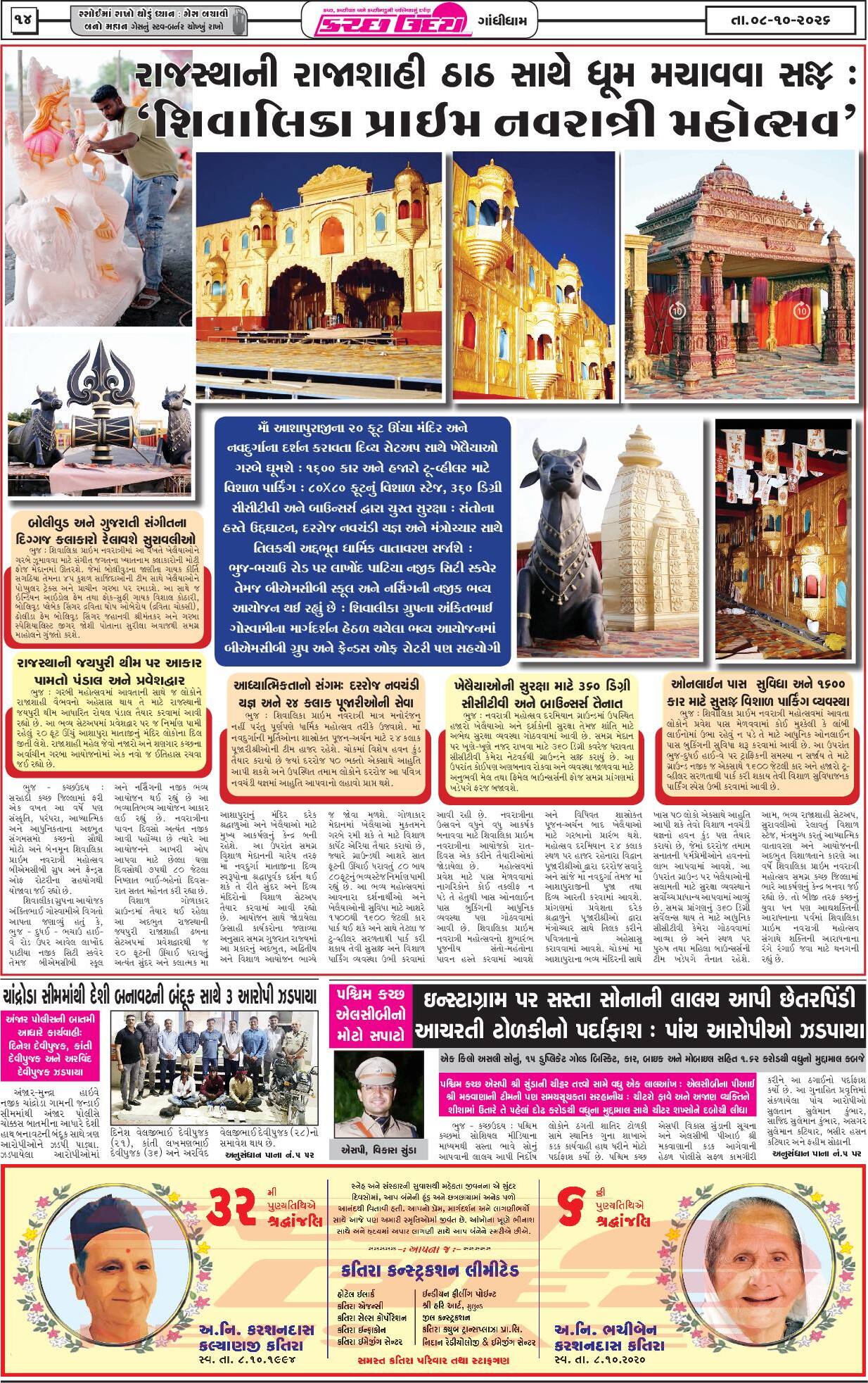 ઈ-પેપર 08 October 2026, Thursday - પાનું 14