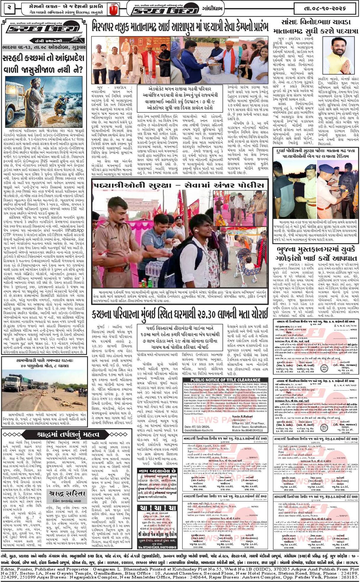 ઈ-પેપર 08 October 2026, Thursday - પાનું 2
