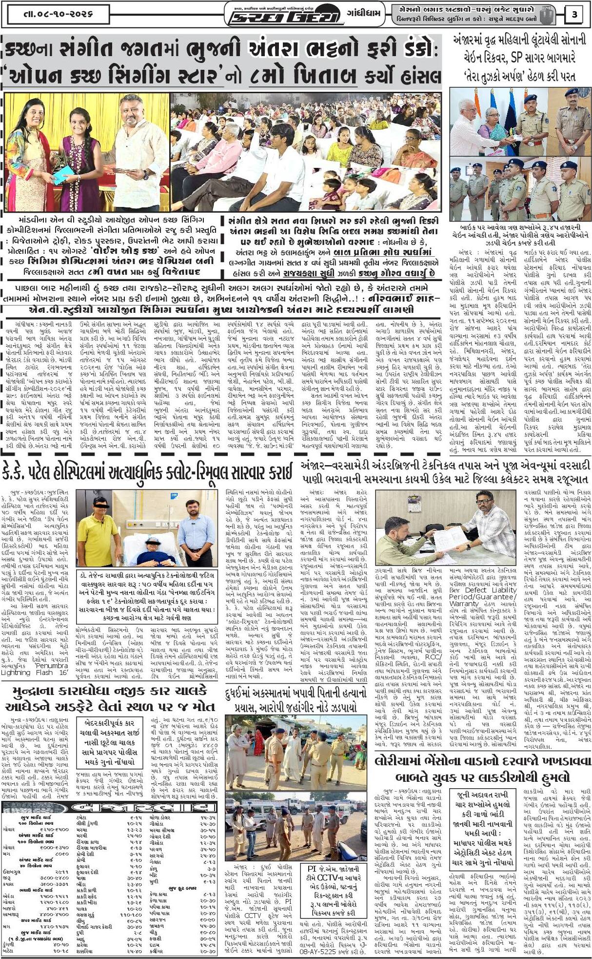 ઈ-પેપર 08 October 2026, Thursday - પાનું 3