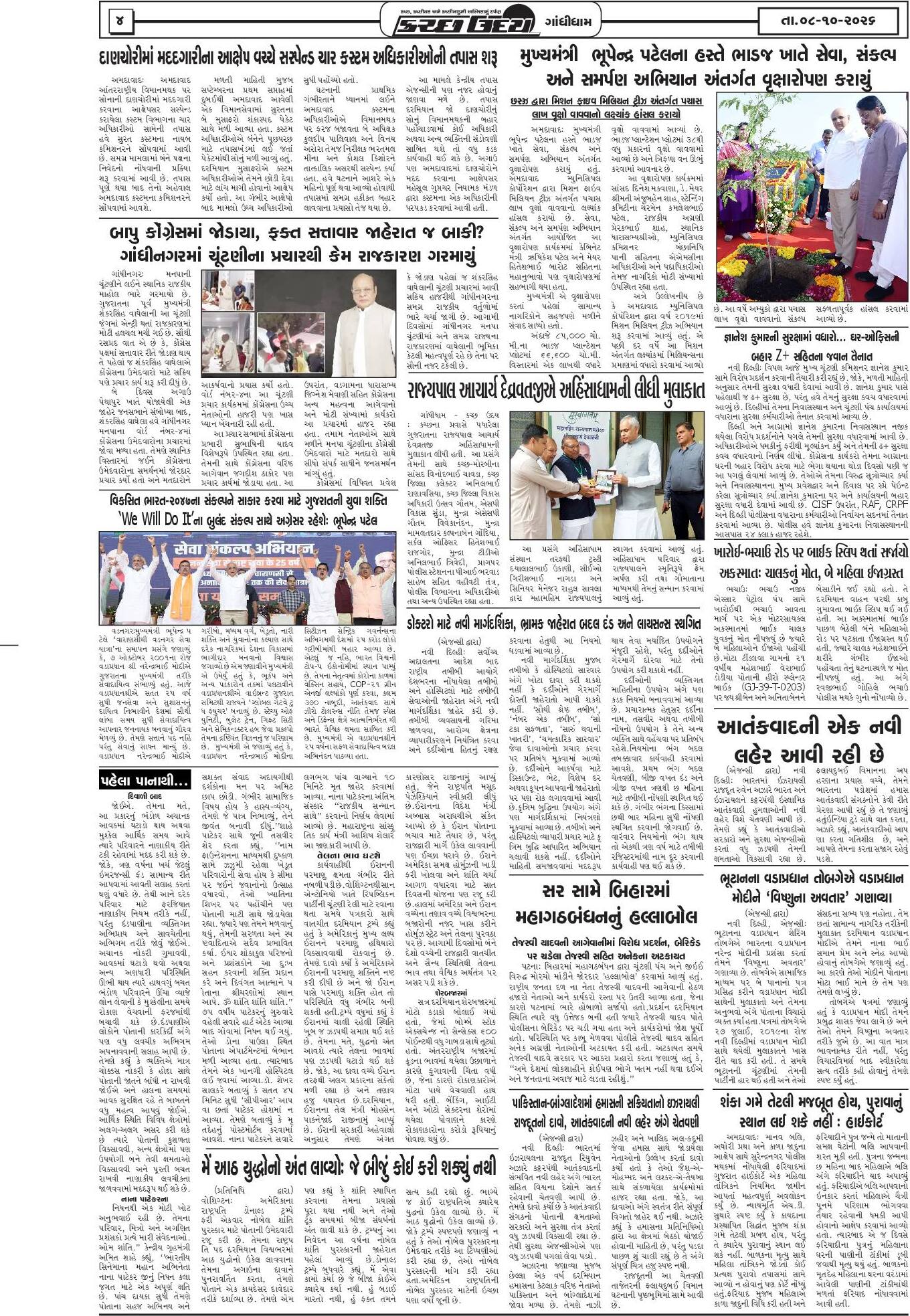 ઈ-પેપર 08 October 2026, Thursday - પાનું 4