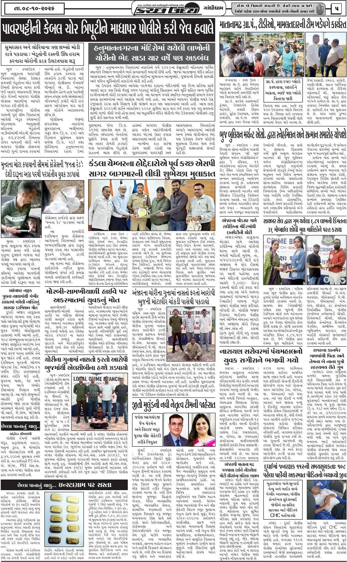 ઈ-પેપર 08 October 2026, Thursday - પાનું 5
