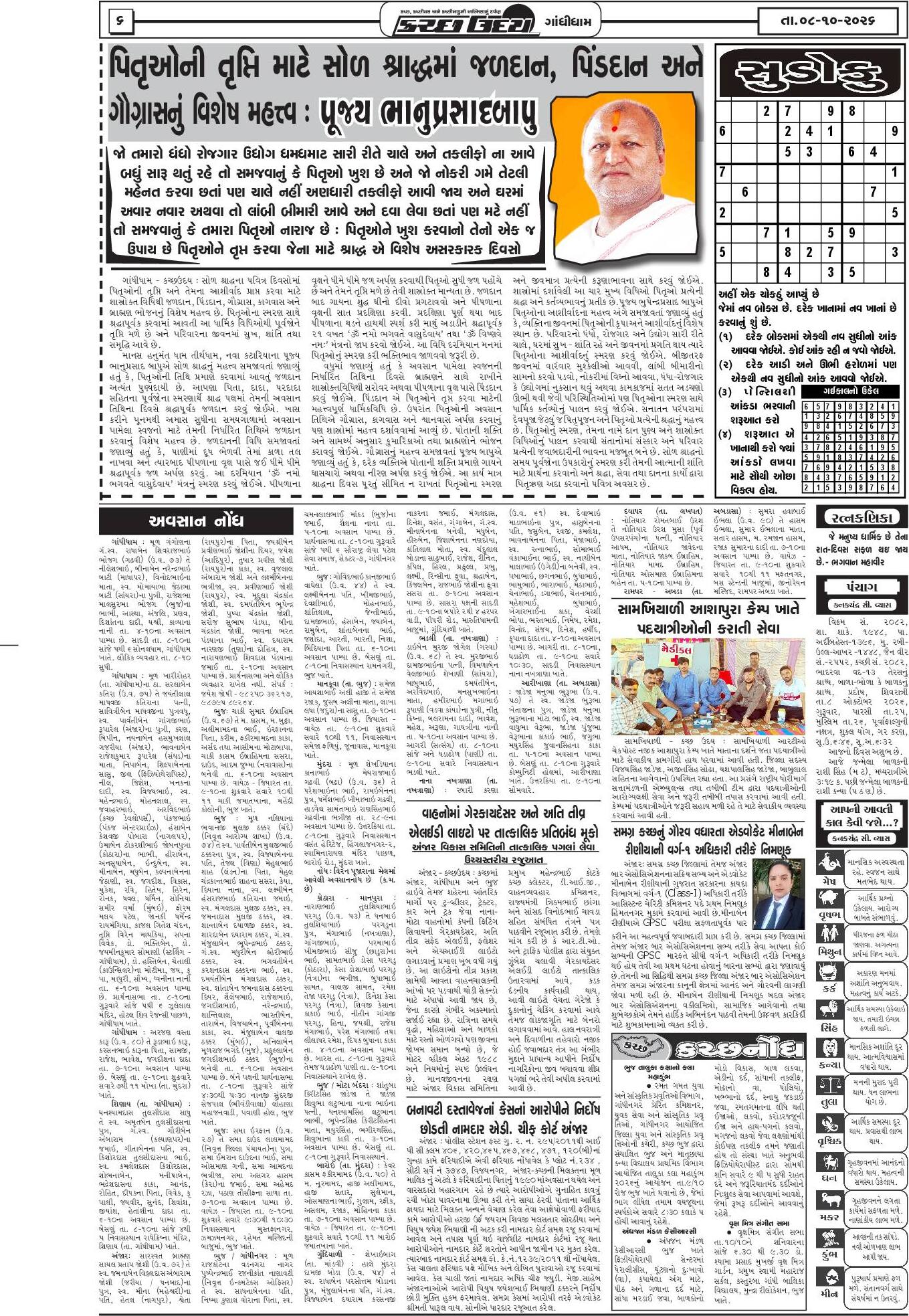 ઈ-પેપર 08 October 2026, Thursday - પાનું 6