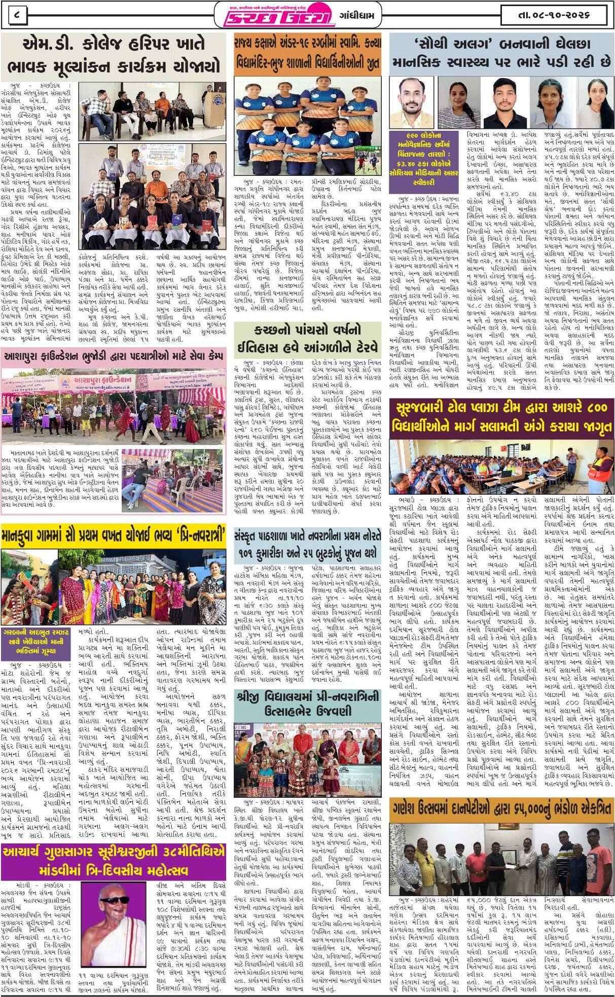 ઈ-પેપર 08 October 2026, Thursday - પાનું 8