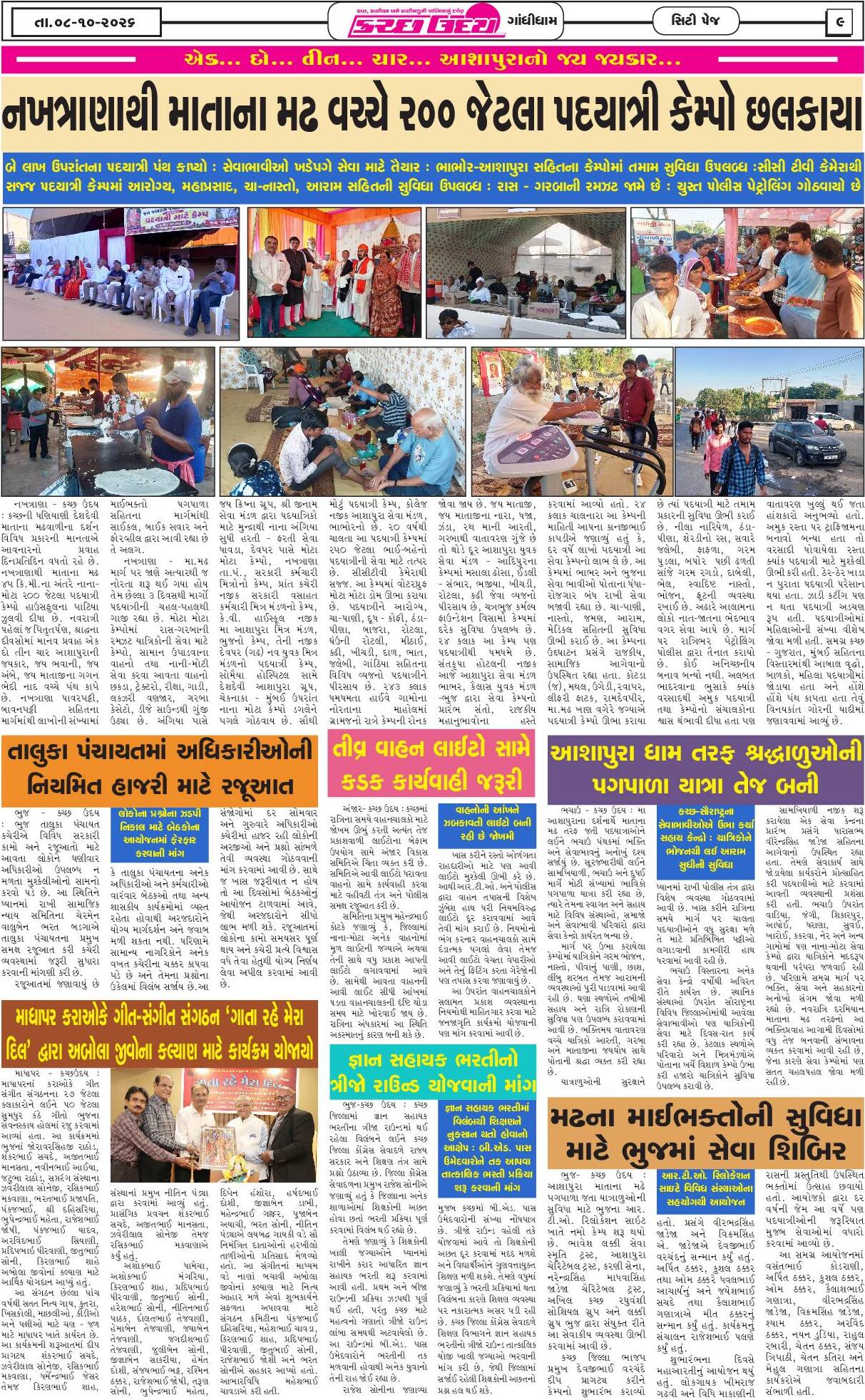 ઈ-પેપર 08 October 2026, Thursday - પાનું 9
