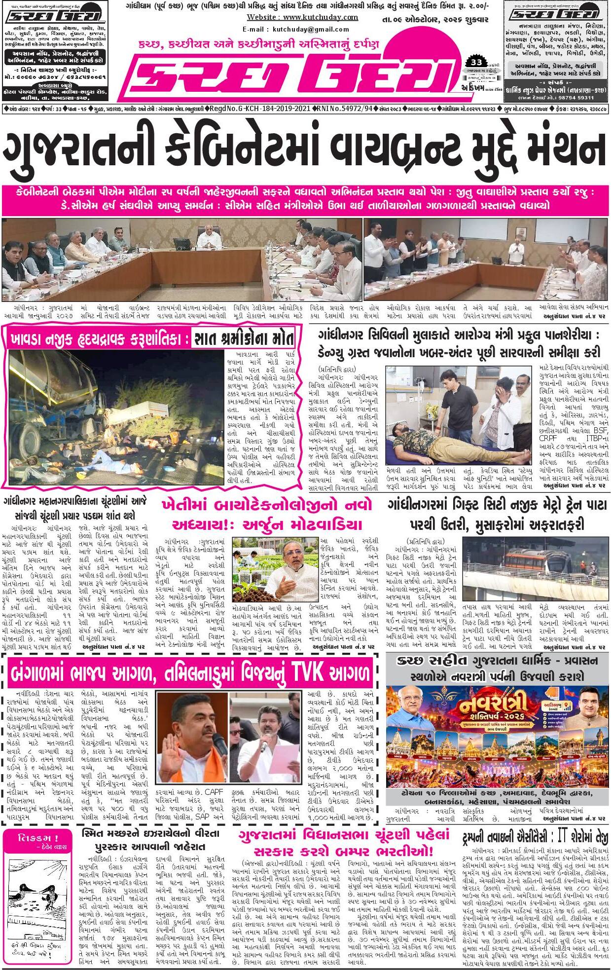 ઈ-પેપર 09 October 2026, Friday - પાનું 1