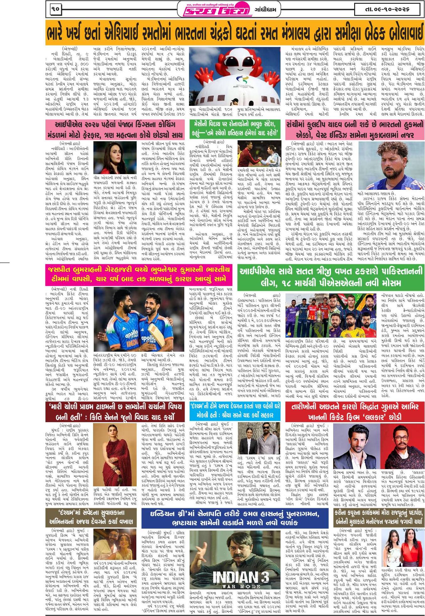 ઈ-પેપર 09 October 2026, Friday - પાનું 10