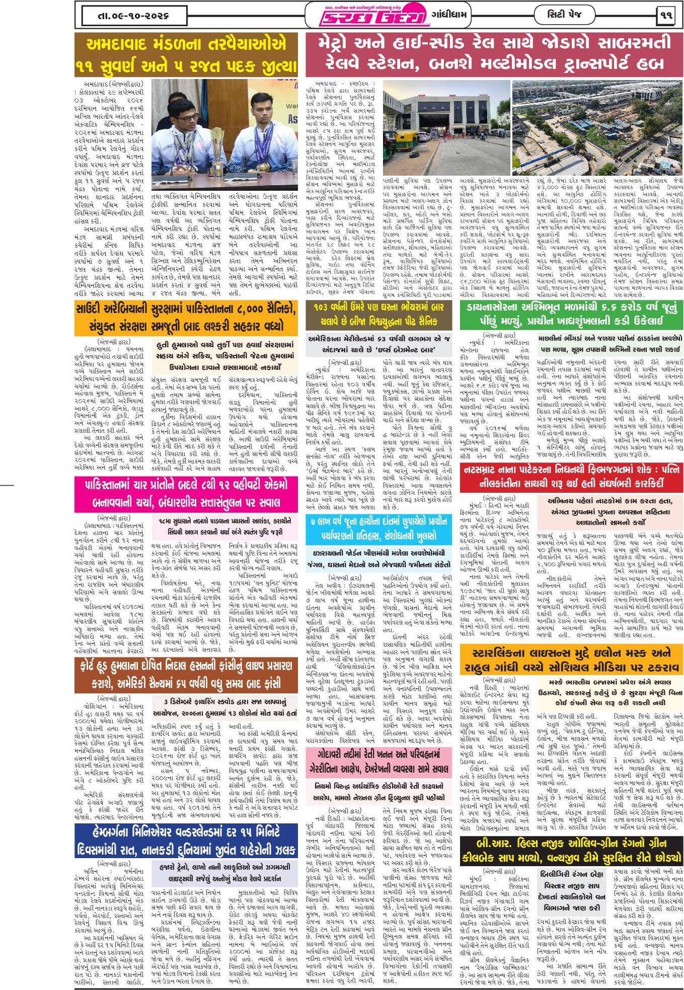 ઈ-પેપર 09 October 2026, Friday - પાનું 11