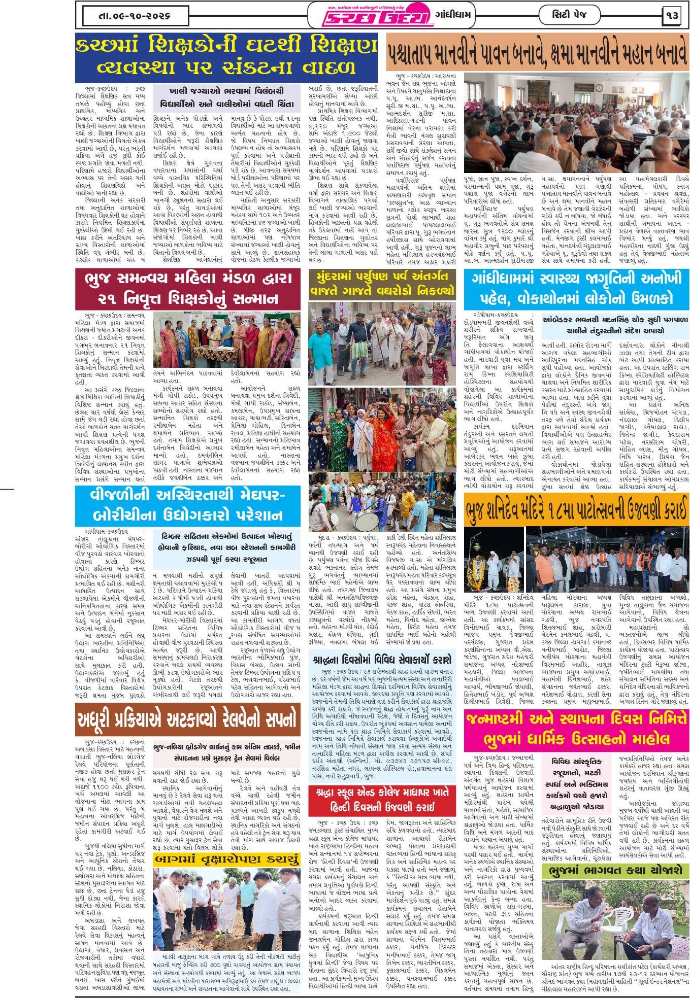 ઈ-પેપર 09 October 2026, Friday - પાનું 13
