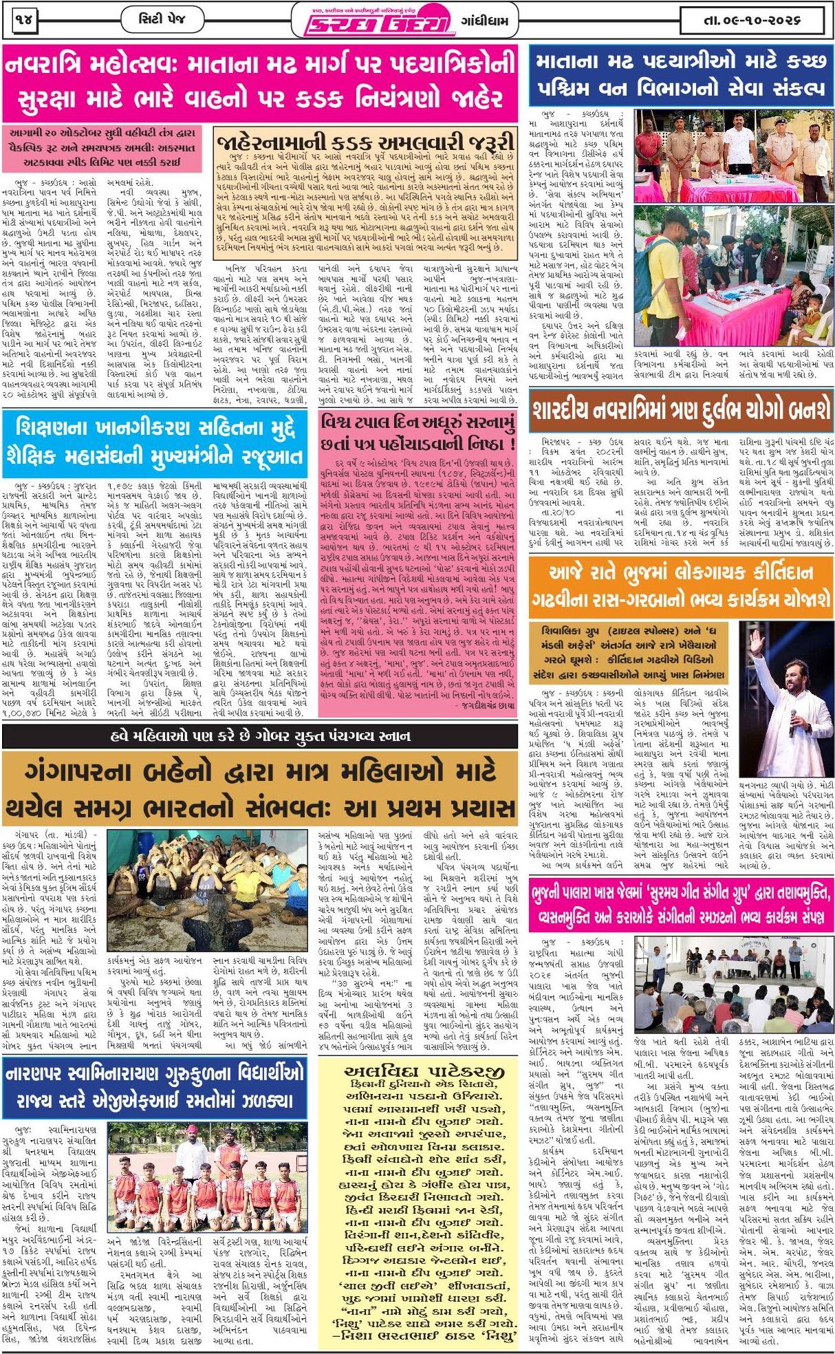 ઈ-પેપર 09 October 2026, Friday - પાનું 14