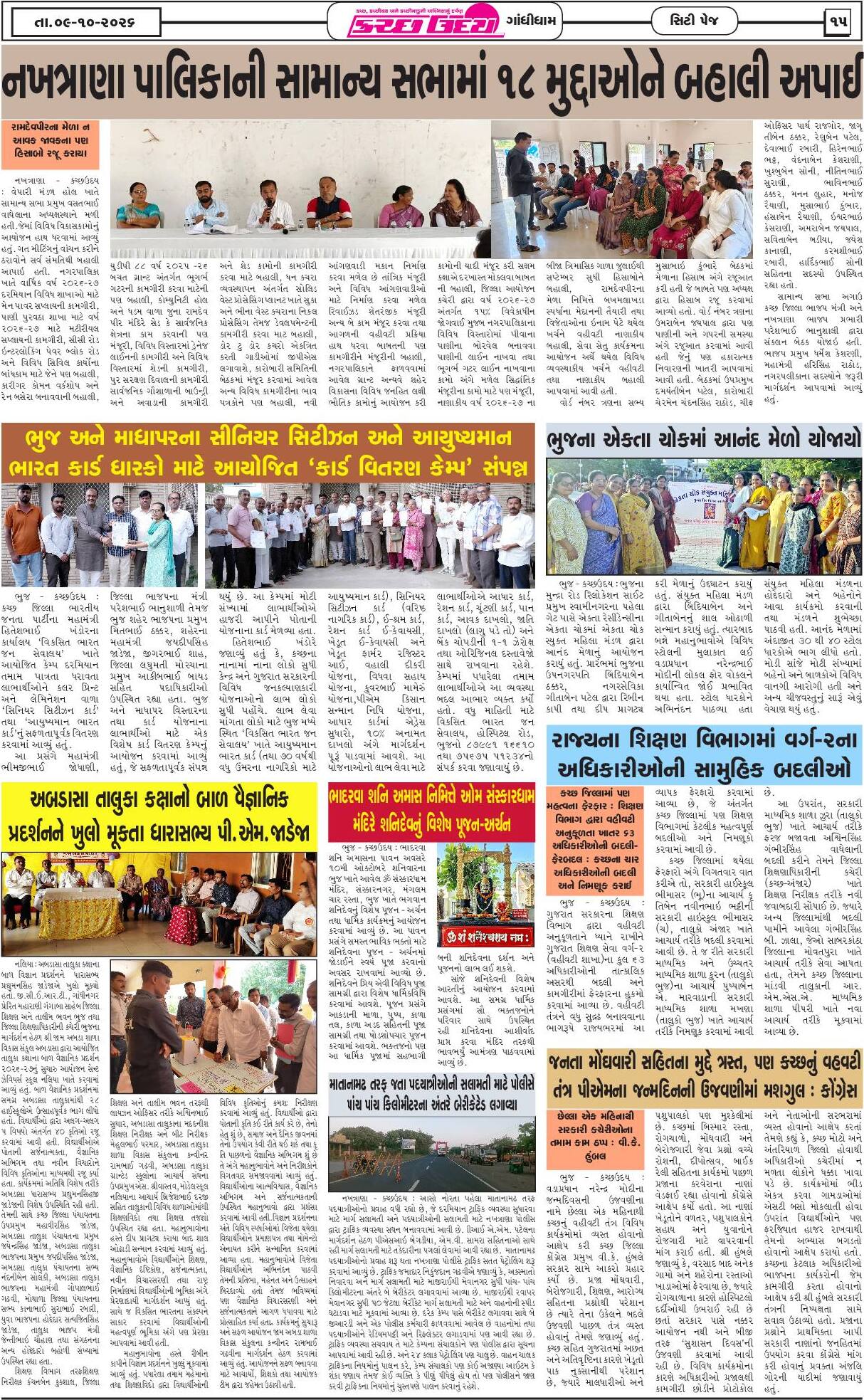 ઈ-પેપર 09 October 2026, Friday - પાનું 15