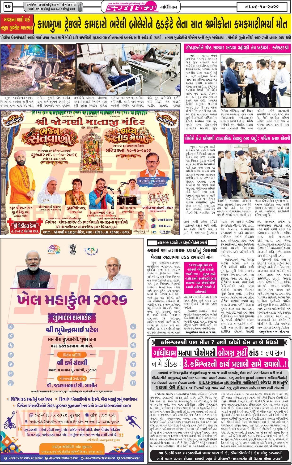 ઈ-પેપર 09 October 2026, Friday - પાનું 16