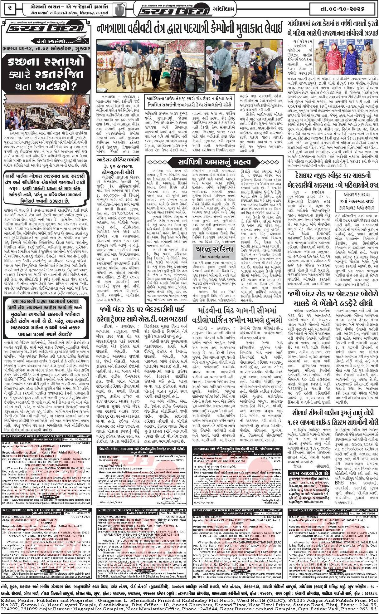 ઈ-પેપર 09 October 2026, Friday - પાનું 2