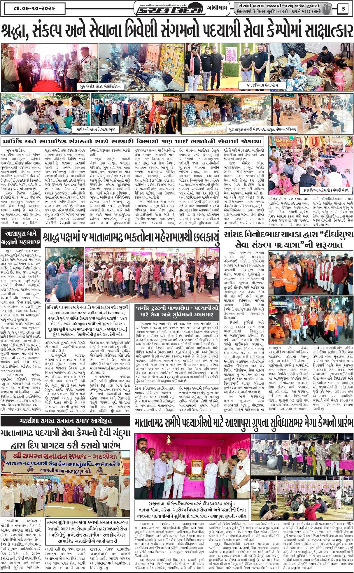 ઈ-પેપર 09 October 2026, Friday - પાનું 3