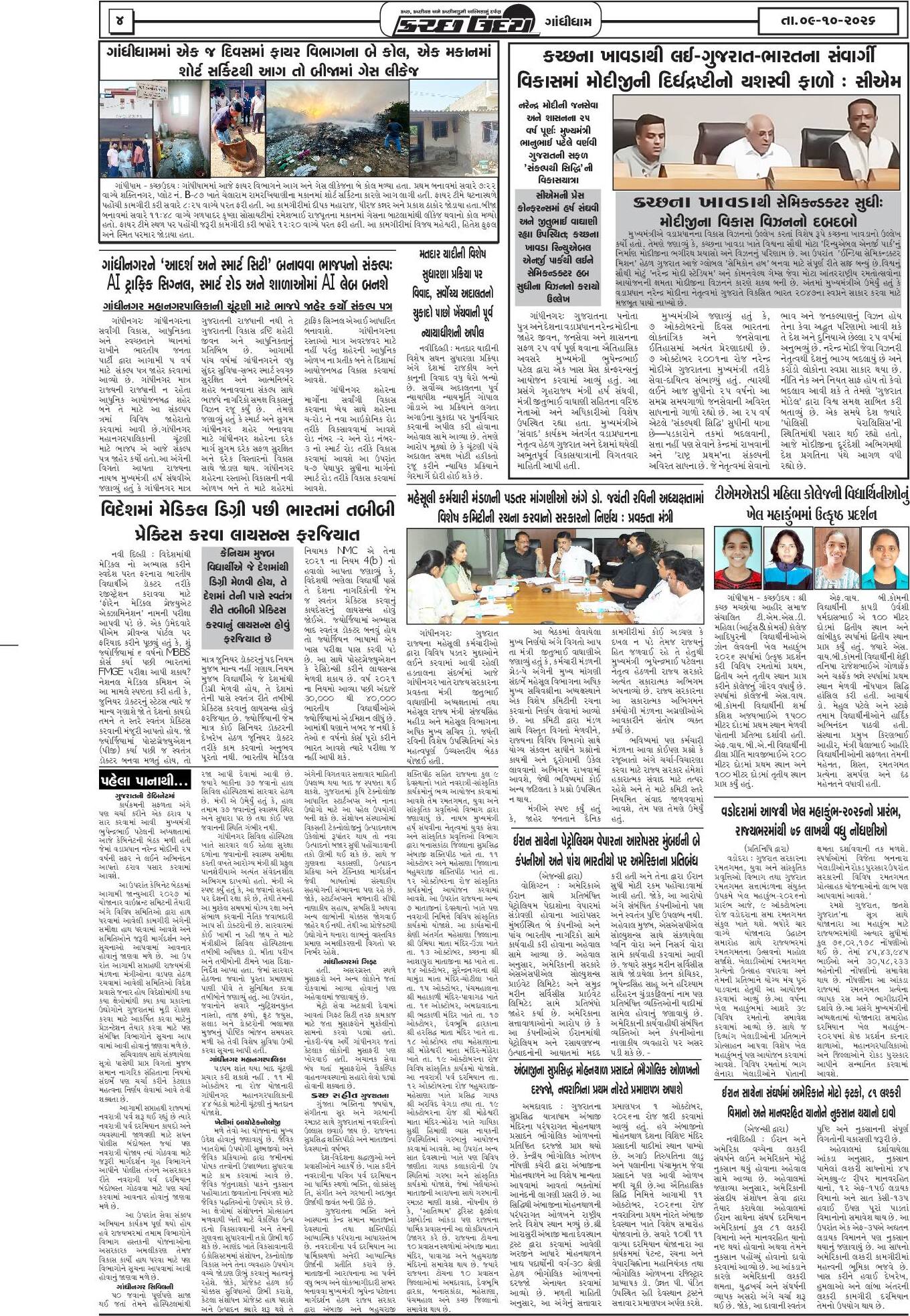 ઈ-પેપર 09 October 2026, Friday - પાનું 4