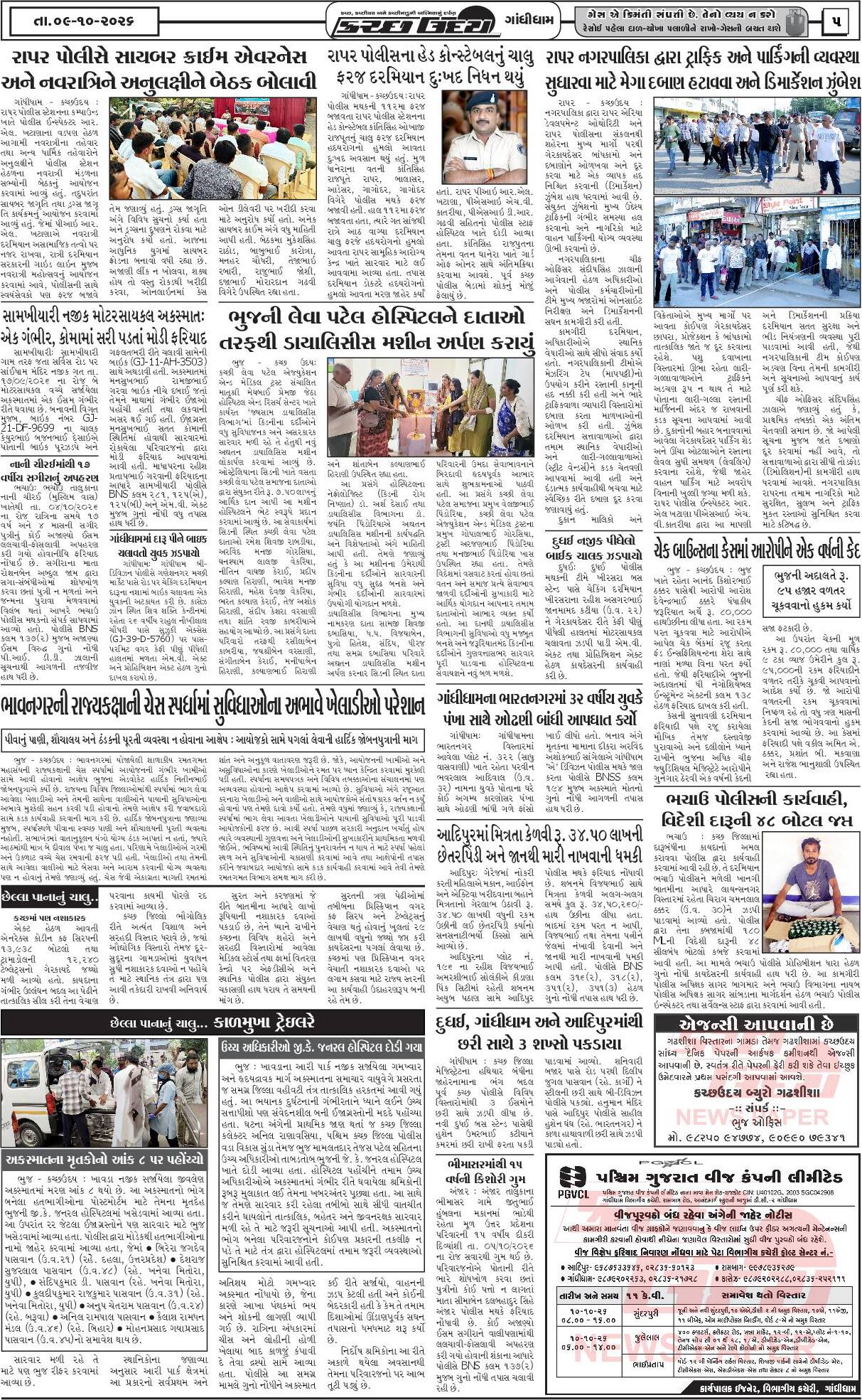 ઈ-પેપર 09 October 2026, Friday - પાનું 5
