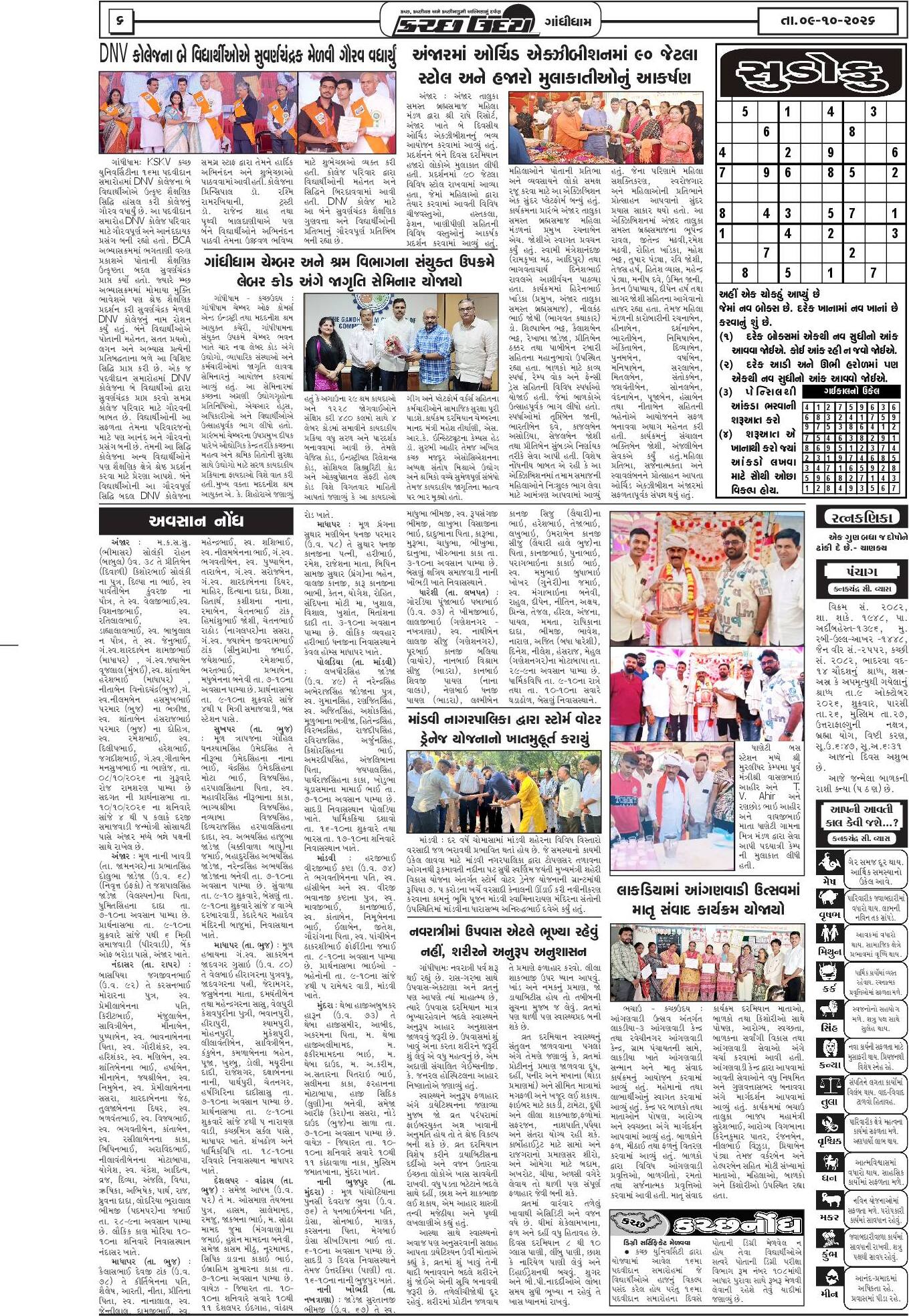 ઈ-પેપર 09 October 2026, Friday - પાનું 6