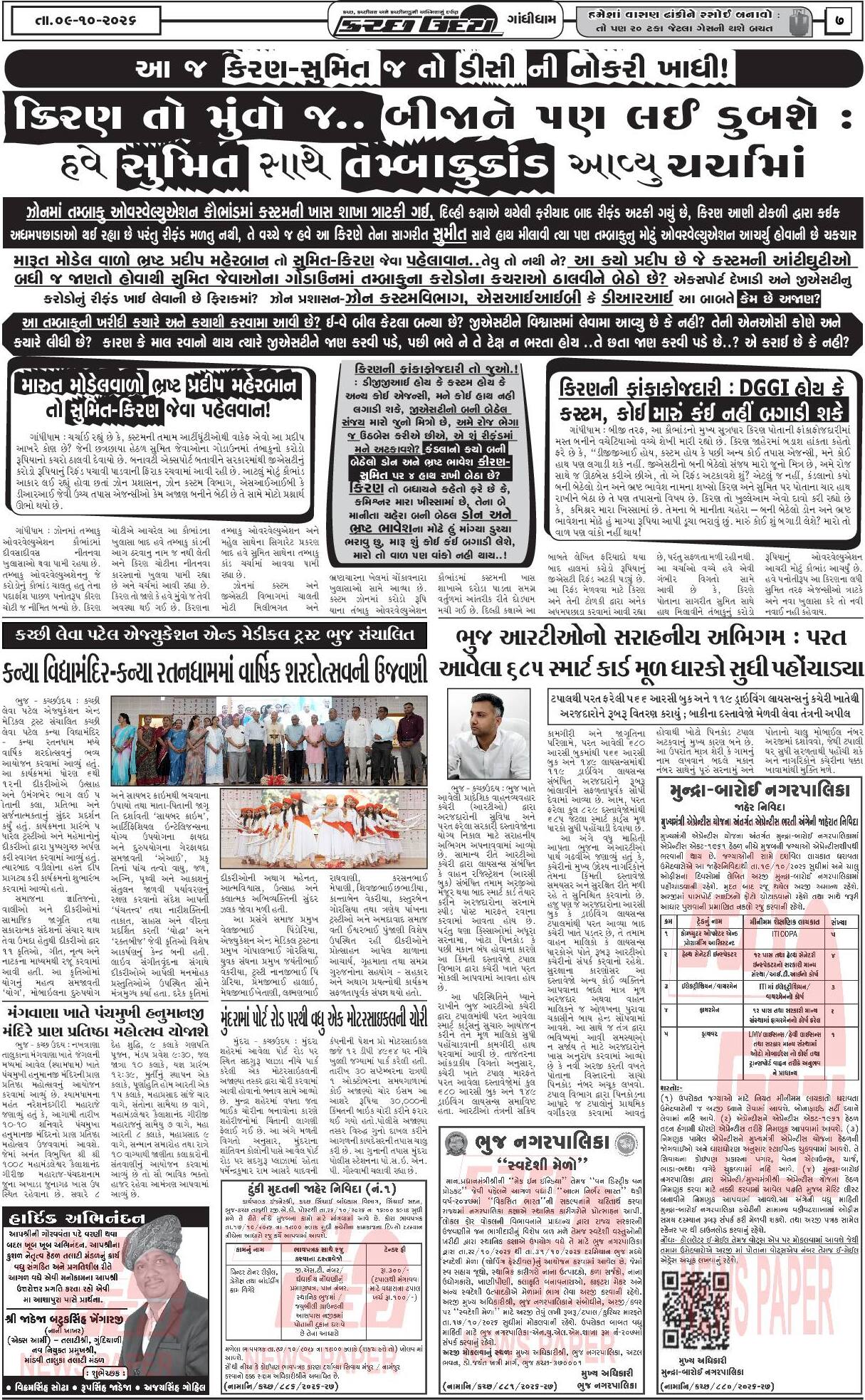 ઈ-પેપર 09 October 2026, Friday - પાનું 7
