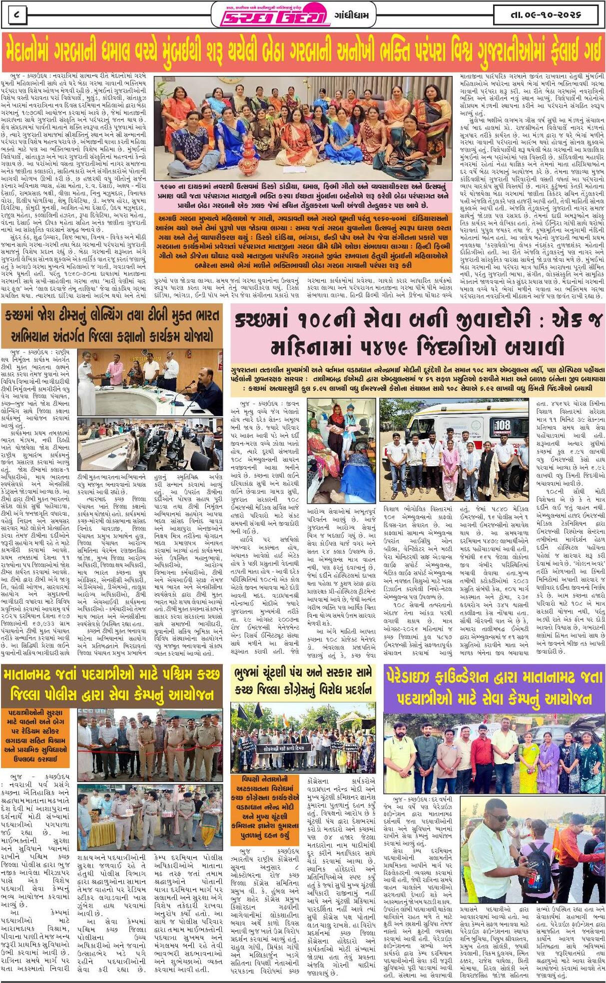 ઈ-પેપર 09 October 2026, Friday - પાનું 8