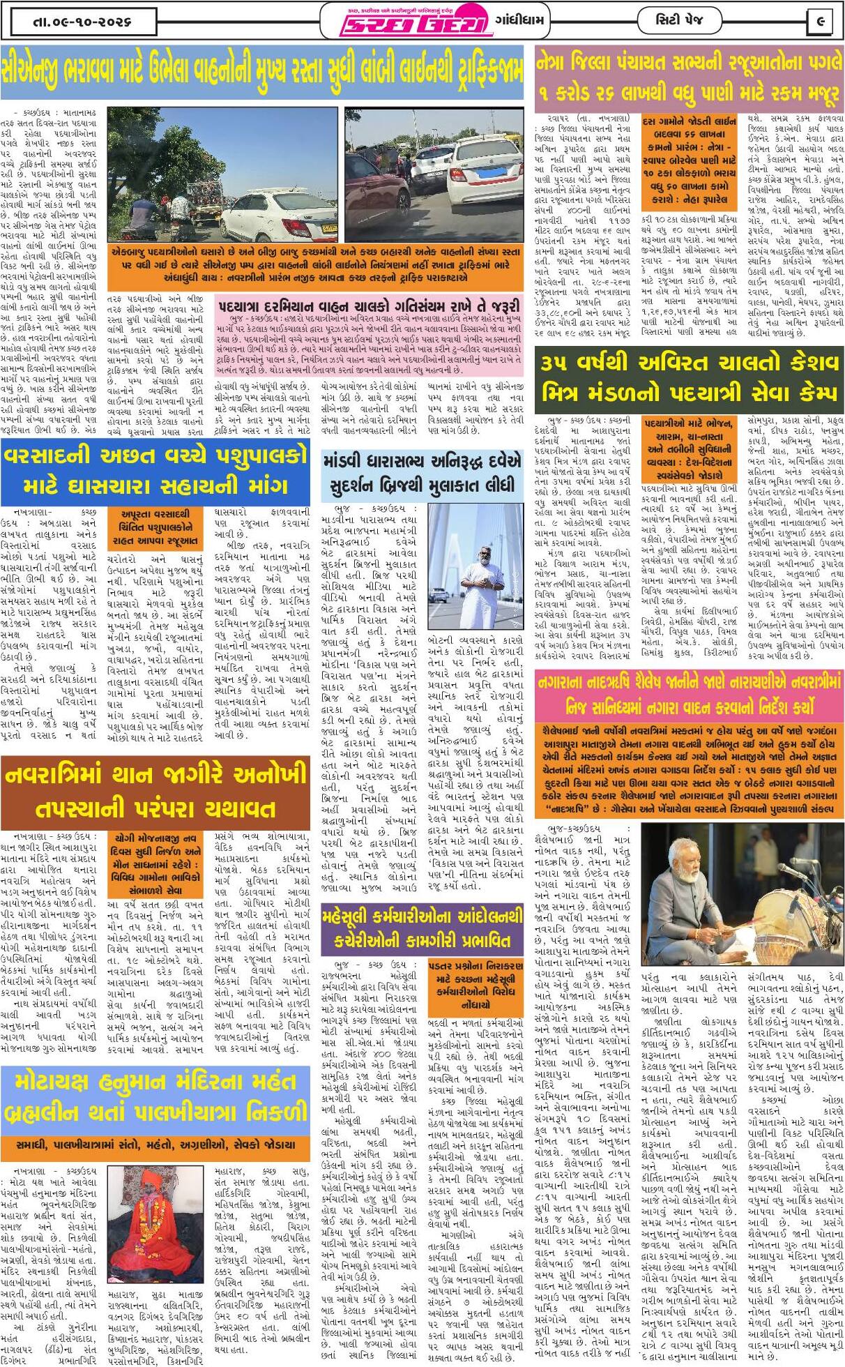ઈ-પેપર 09 October 2026, Friday - પાનું 9