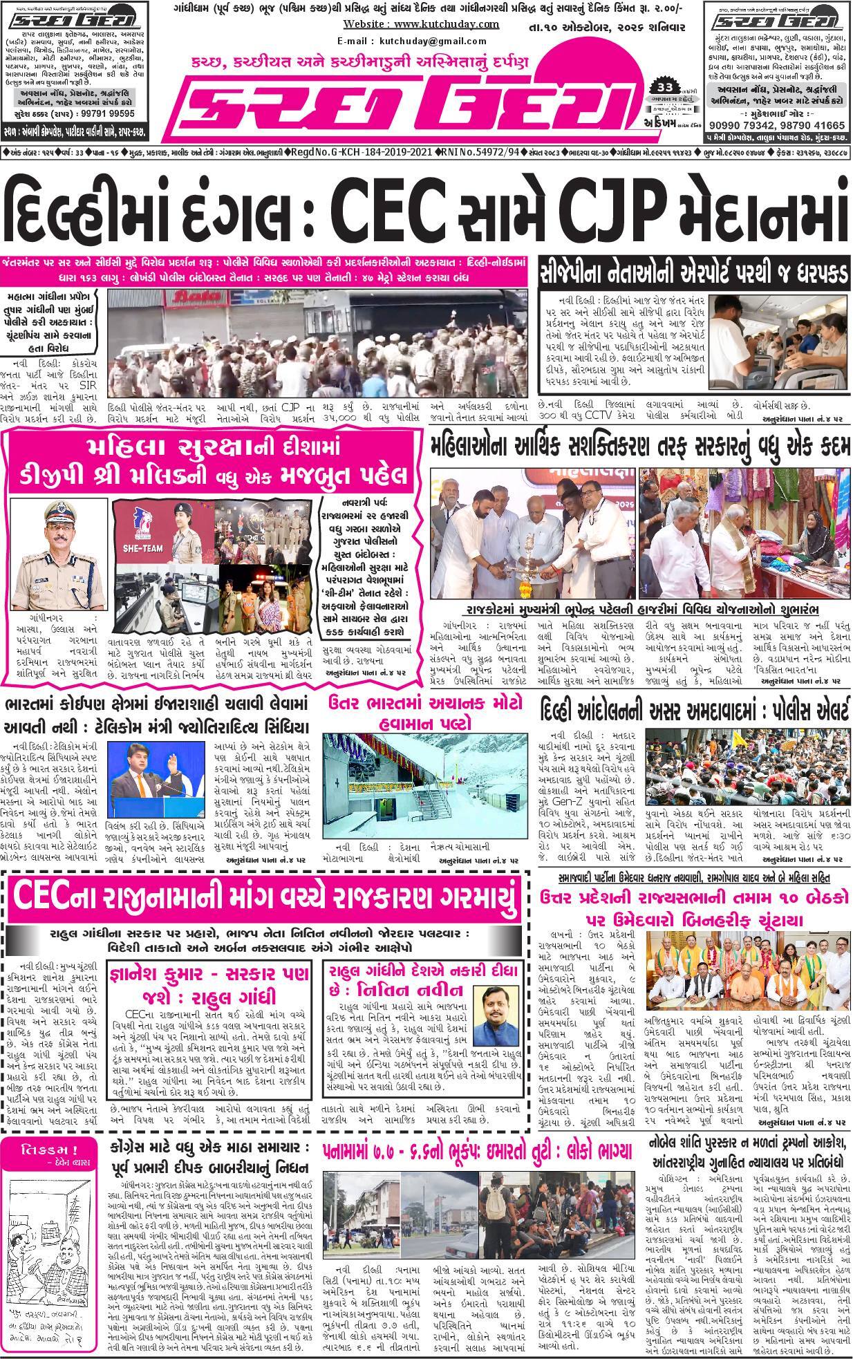 ઈ-પેપર 10 October 2026, Saturday - પાનું 1