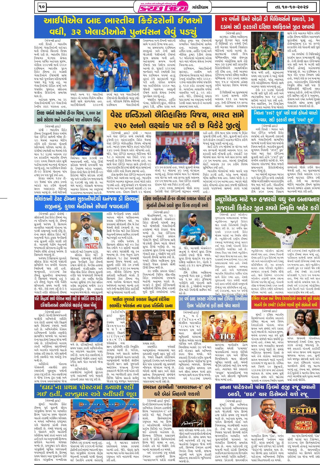 ઈ-પેપર 10 October 2026, Saturday - પાનું 10